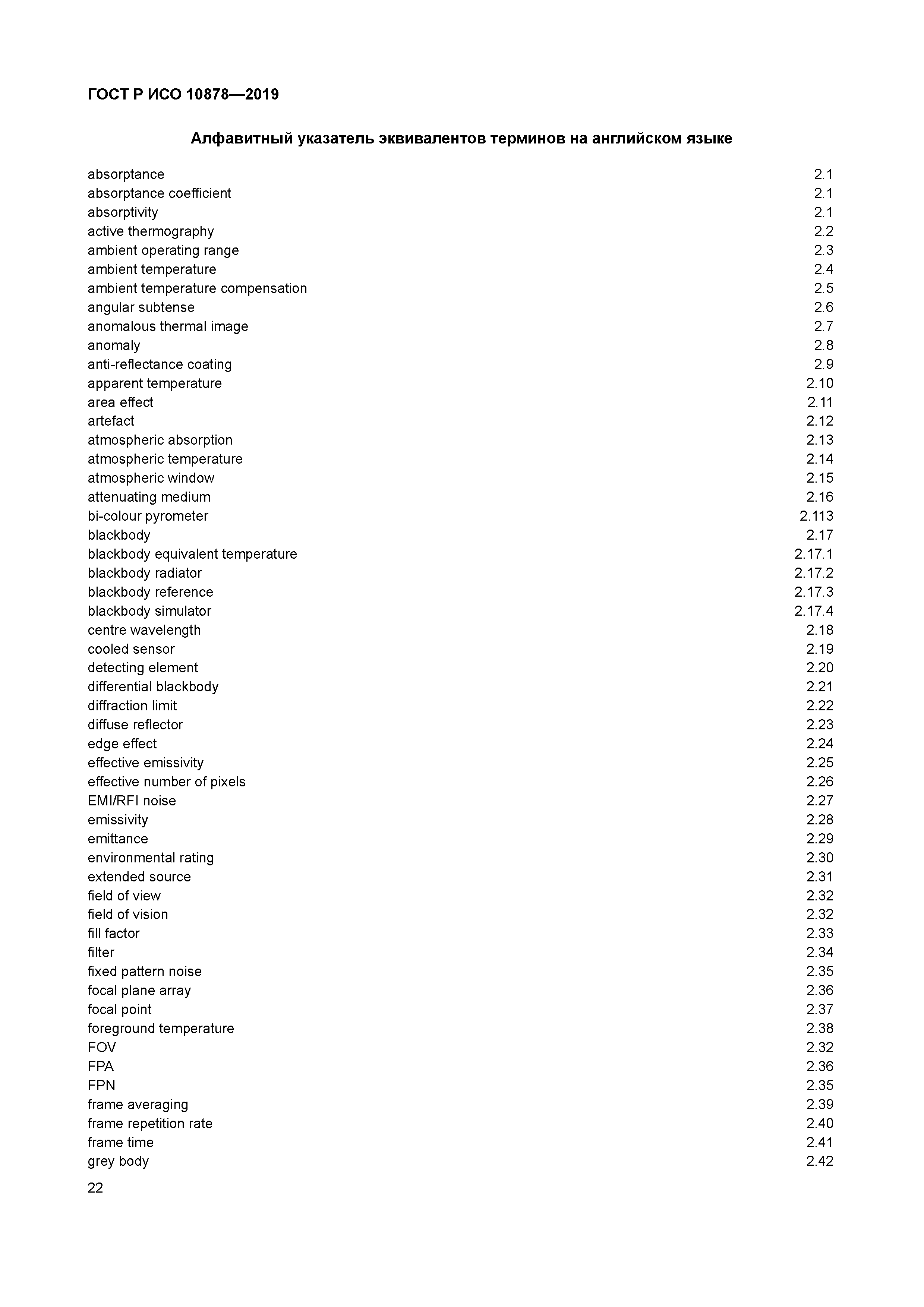 ГОСТ Р ИСО 10878-2019