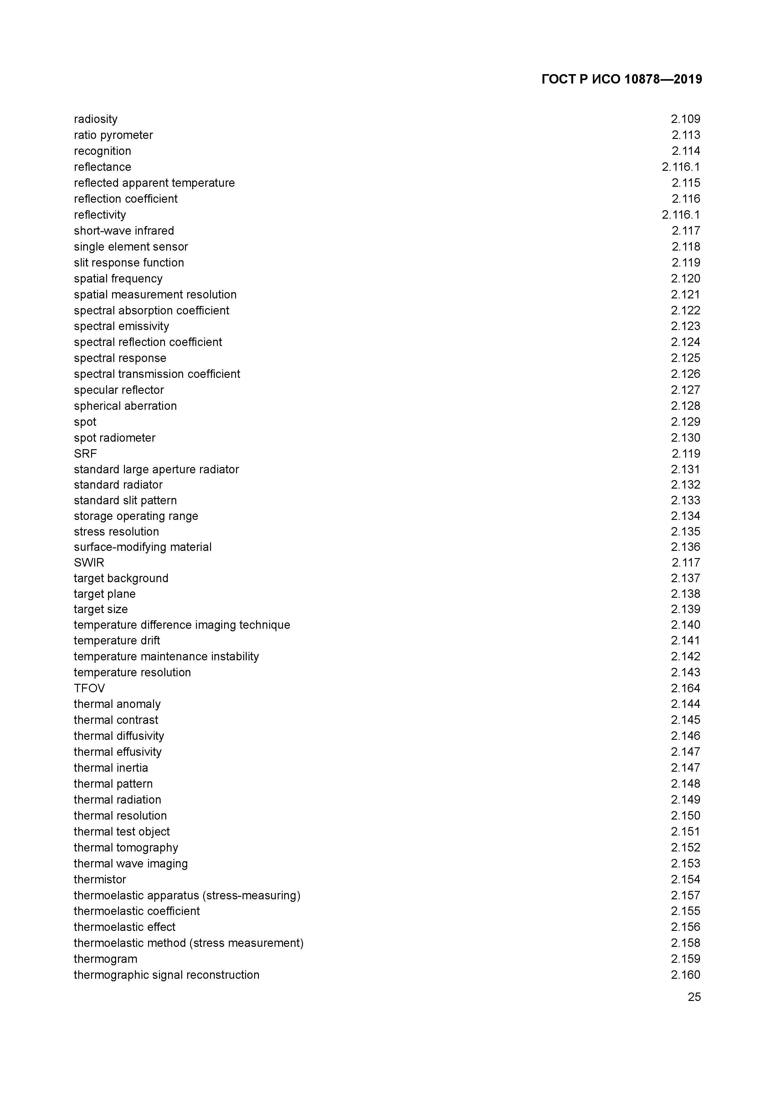 ГОСТ Р ИСО 10878-2019