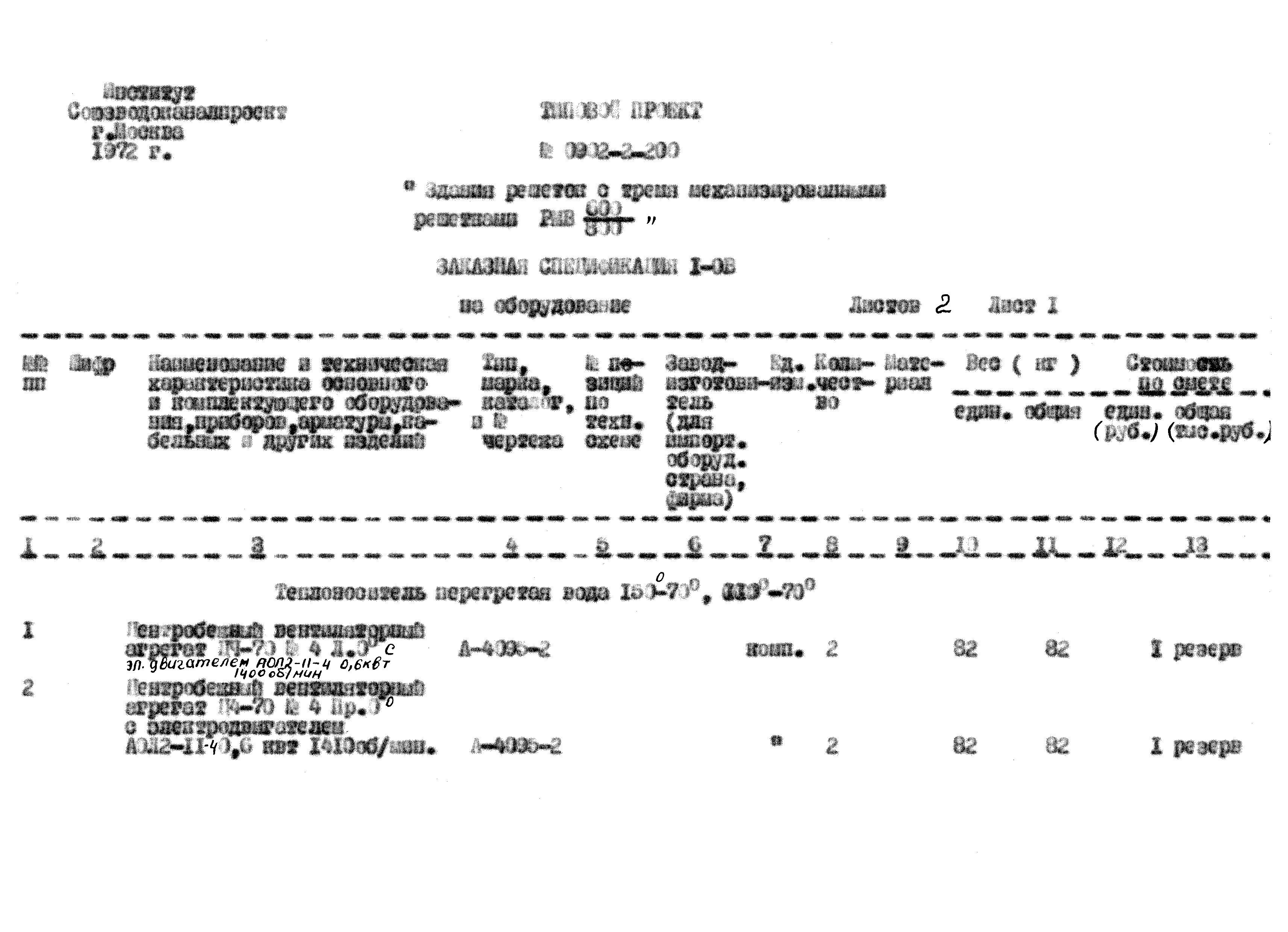 Типовой проект 0902-2-200