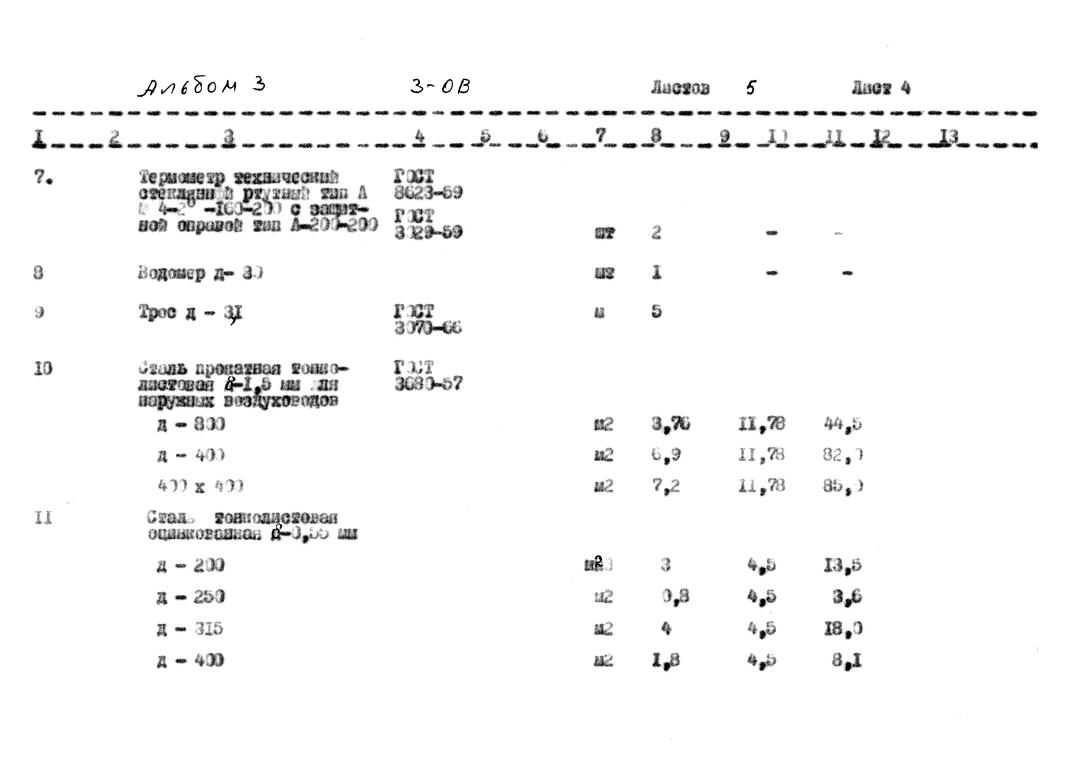 Типовой проект 0902-2-200