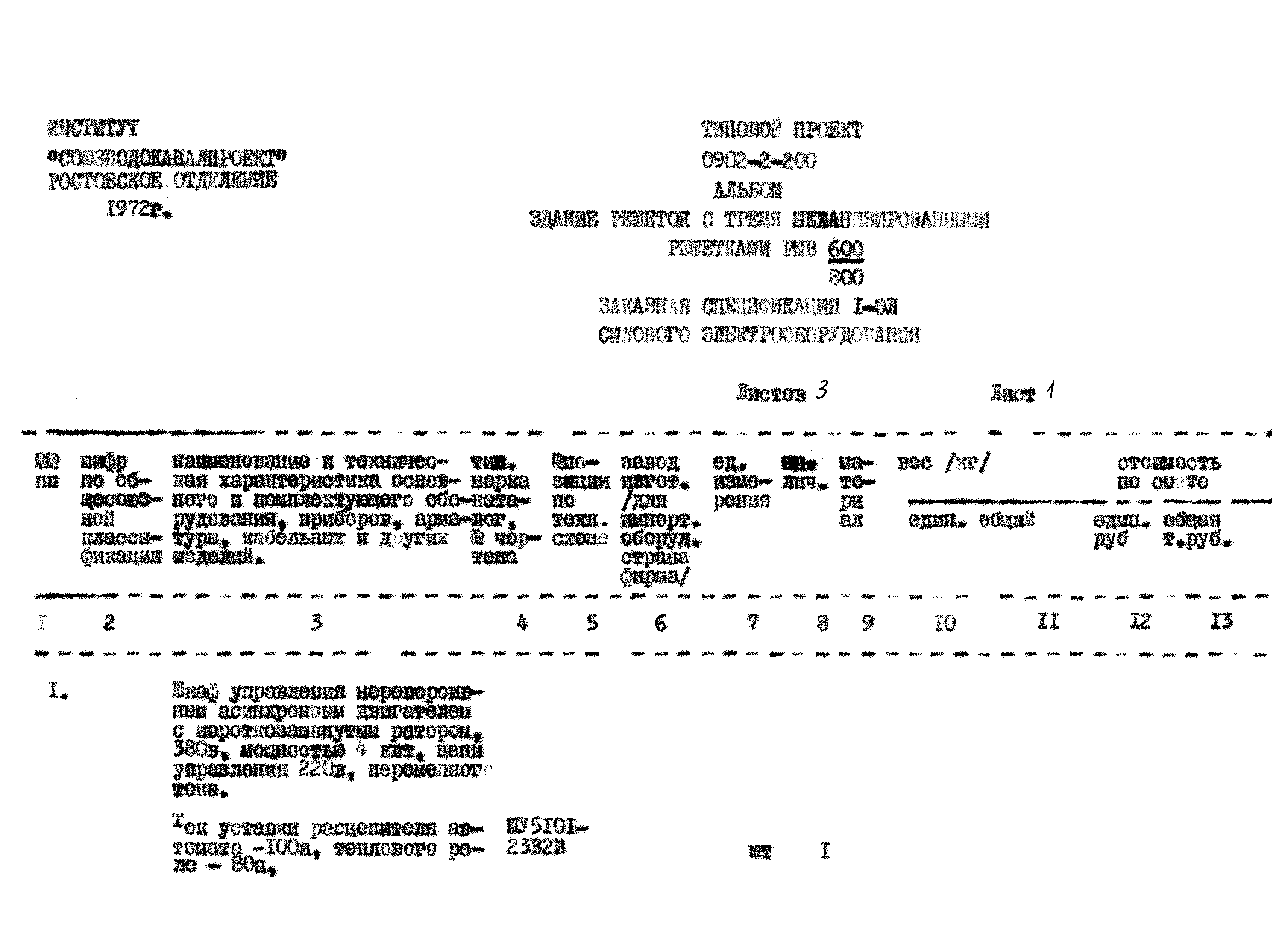 Типовой проект 0902-2-200