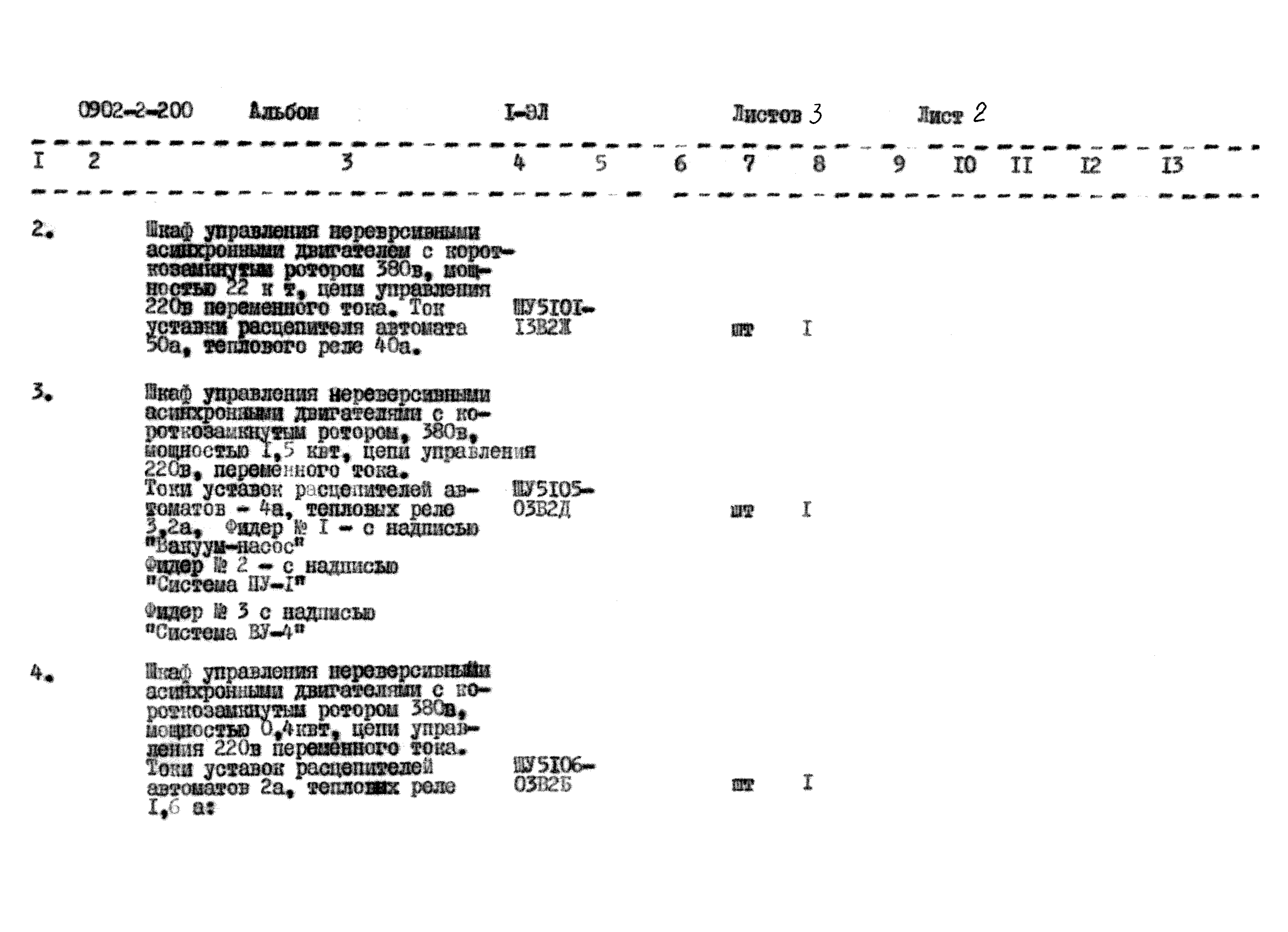 Типовой проект 0902-2-200