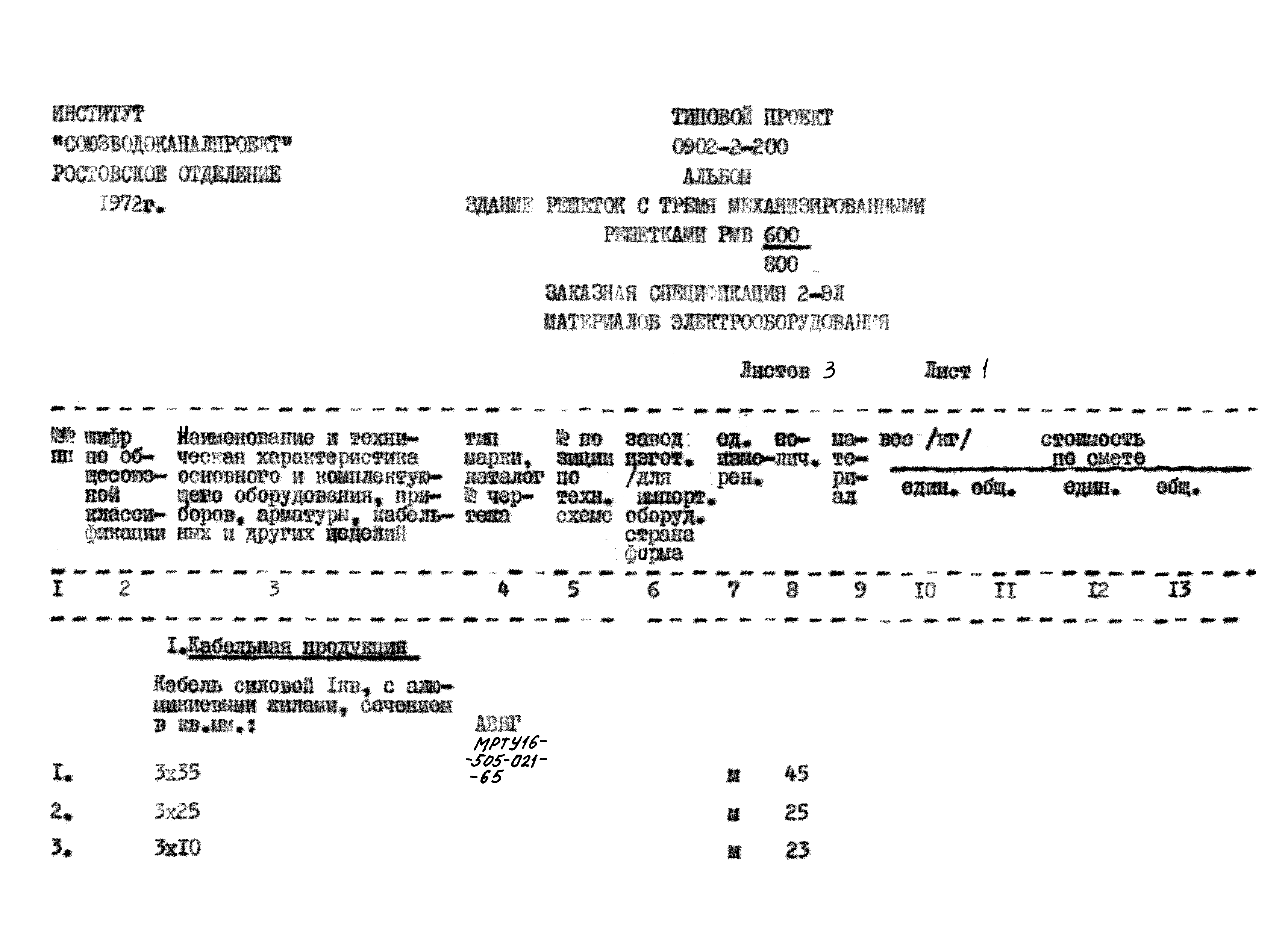 Типовой проект 0902-2-200