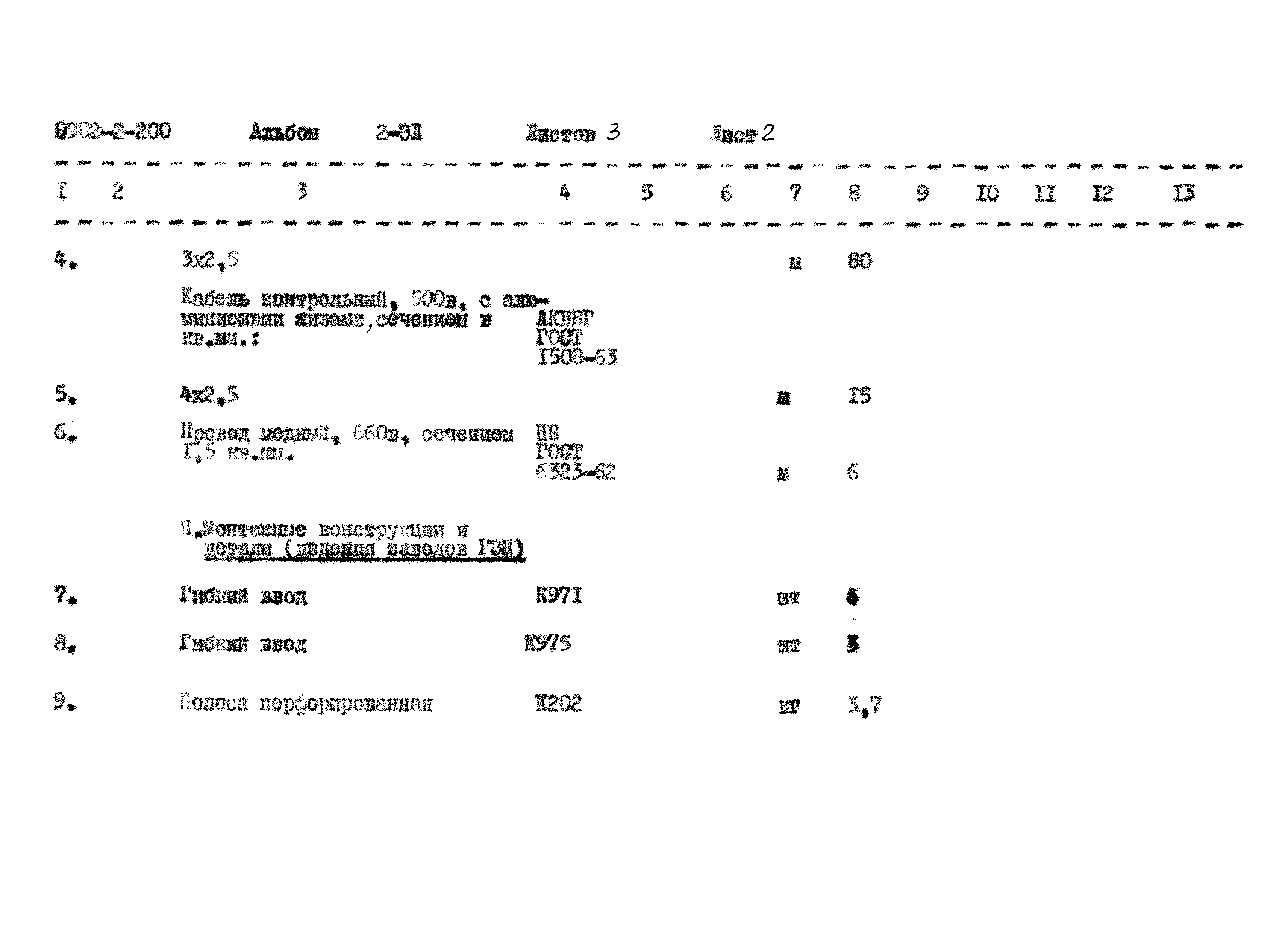 Типовой проект 0902-2-200
