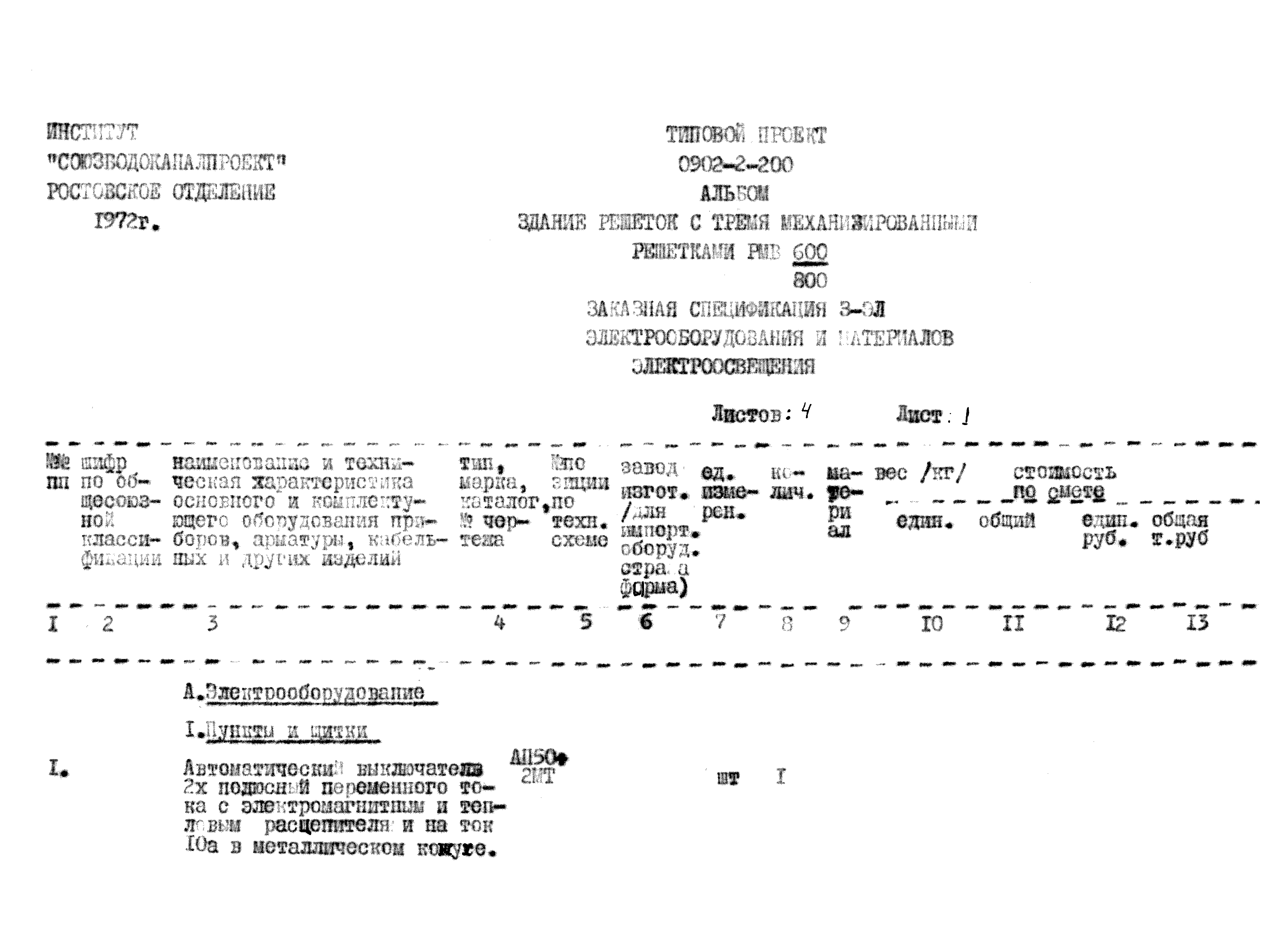 Типовой проект 0902-2-200