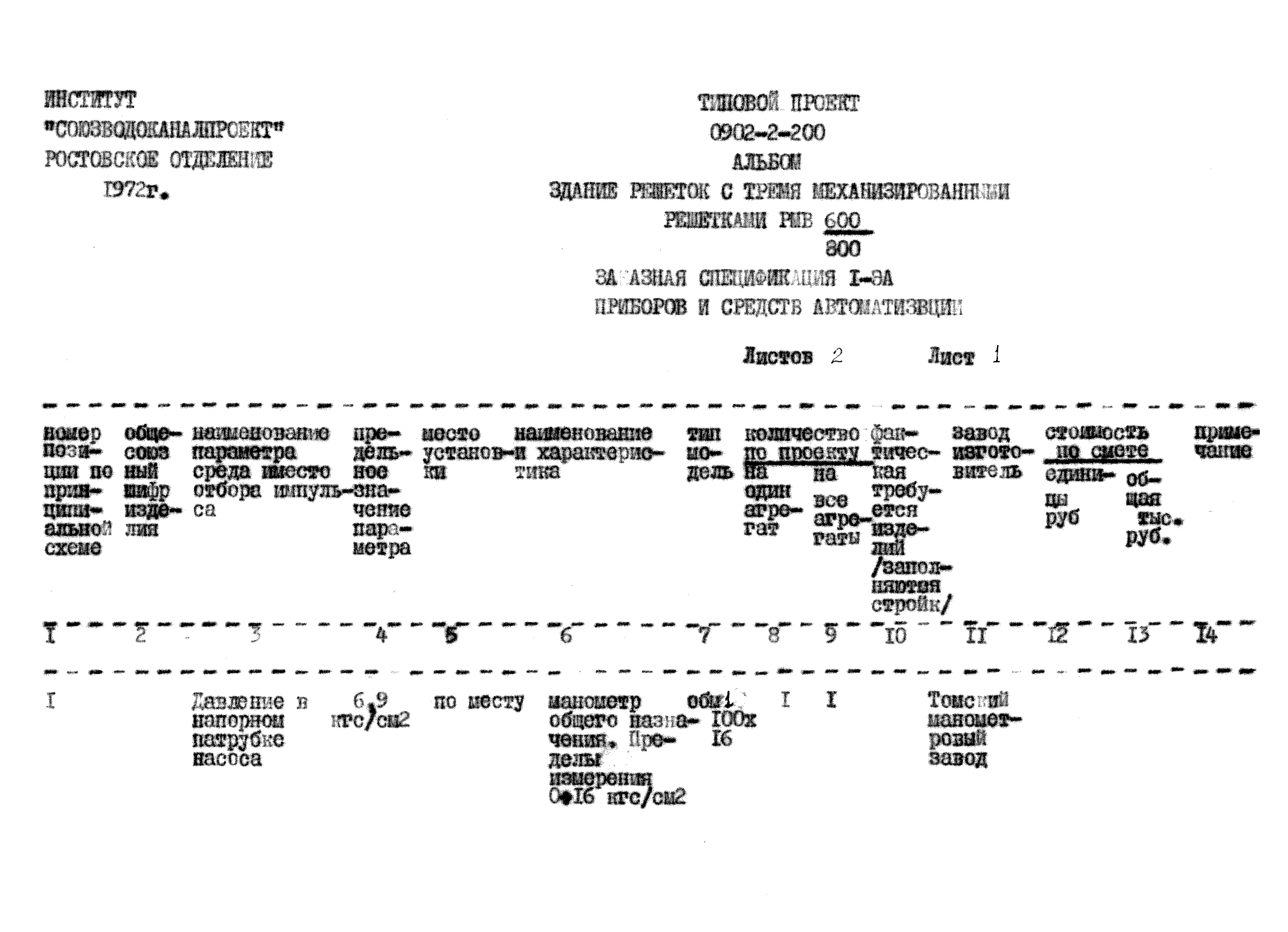 Типовой проект 0902-2-200