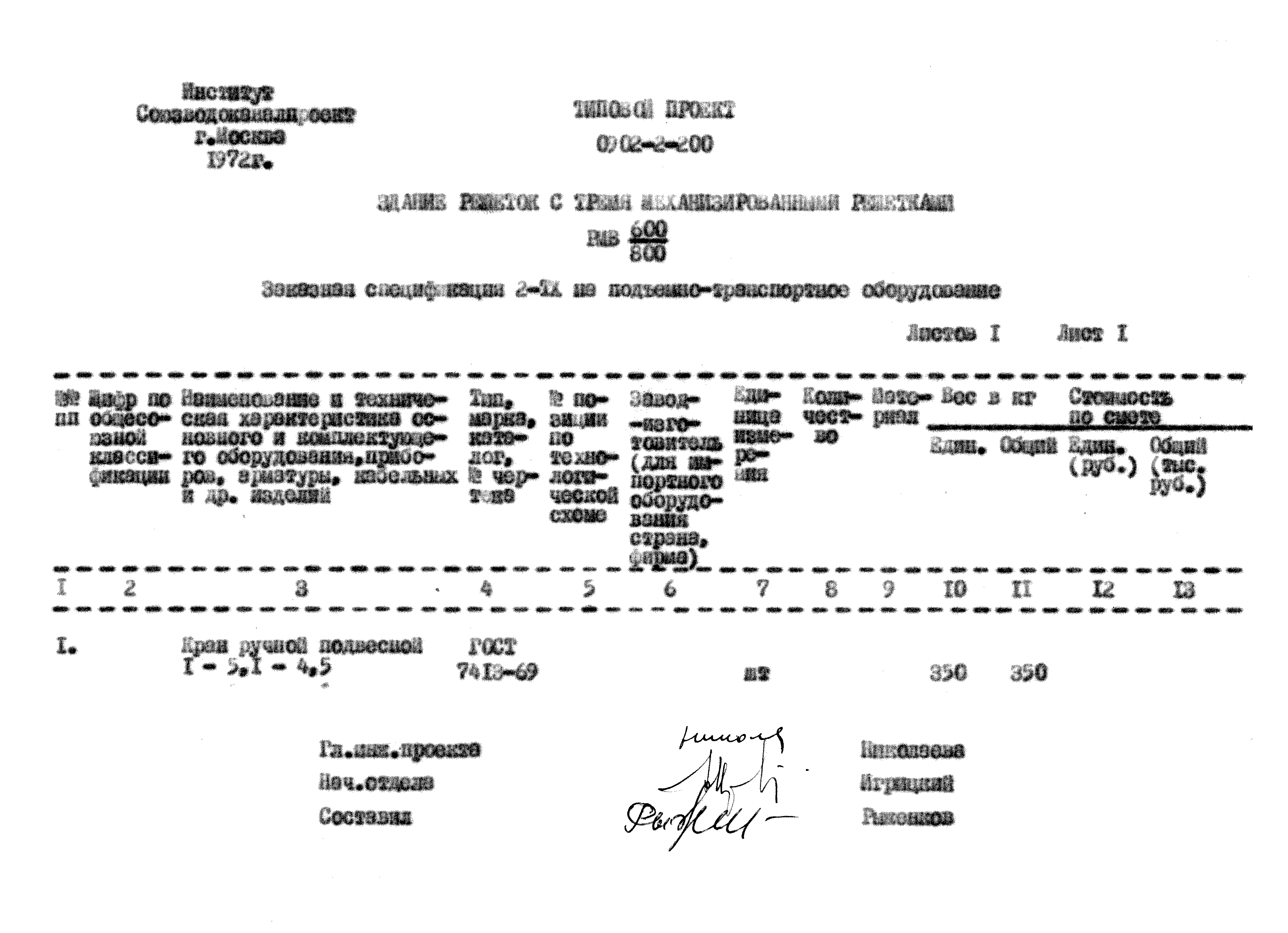 Типовой проект 0902-2-200