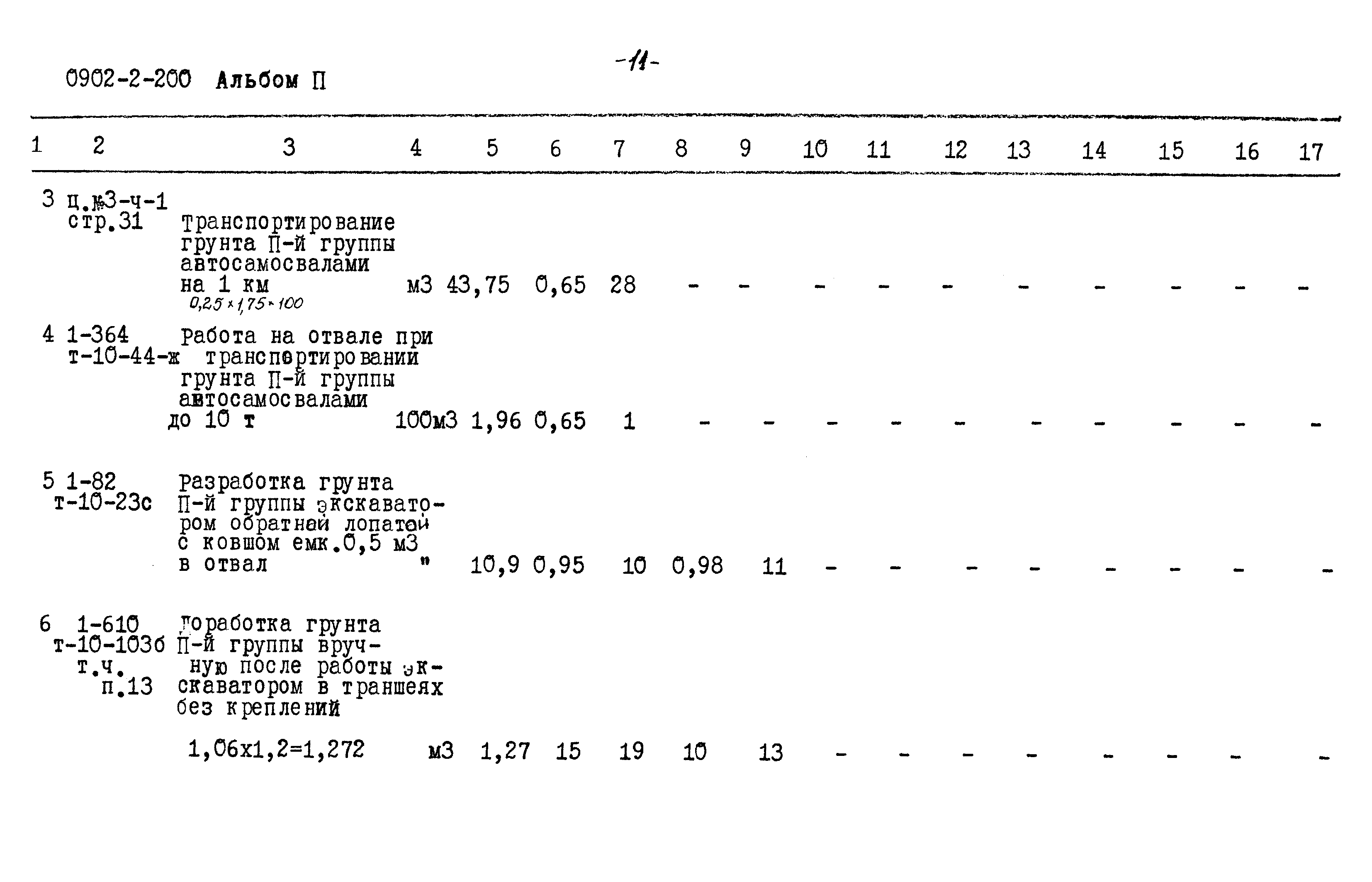 Типовой проект 0902-2-200