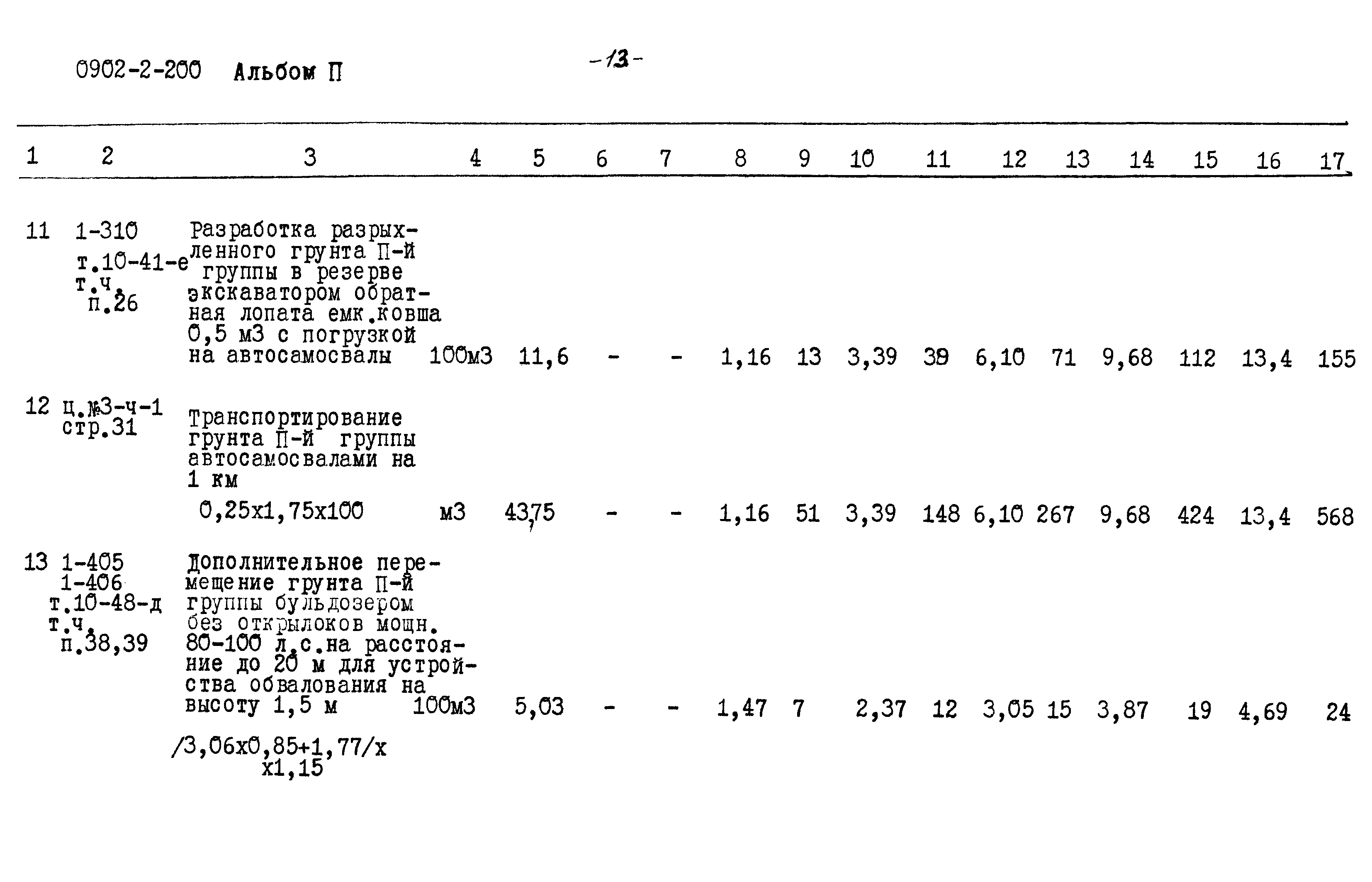 Типовой проект 0902-2-200