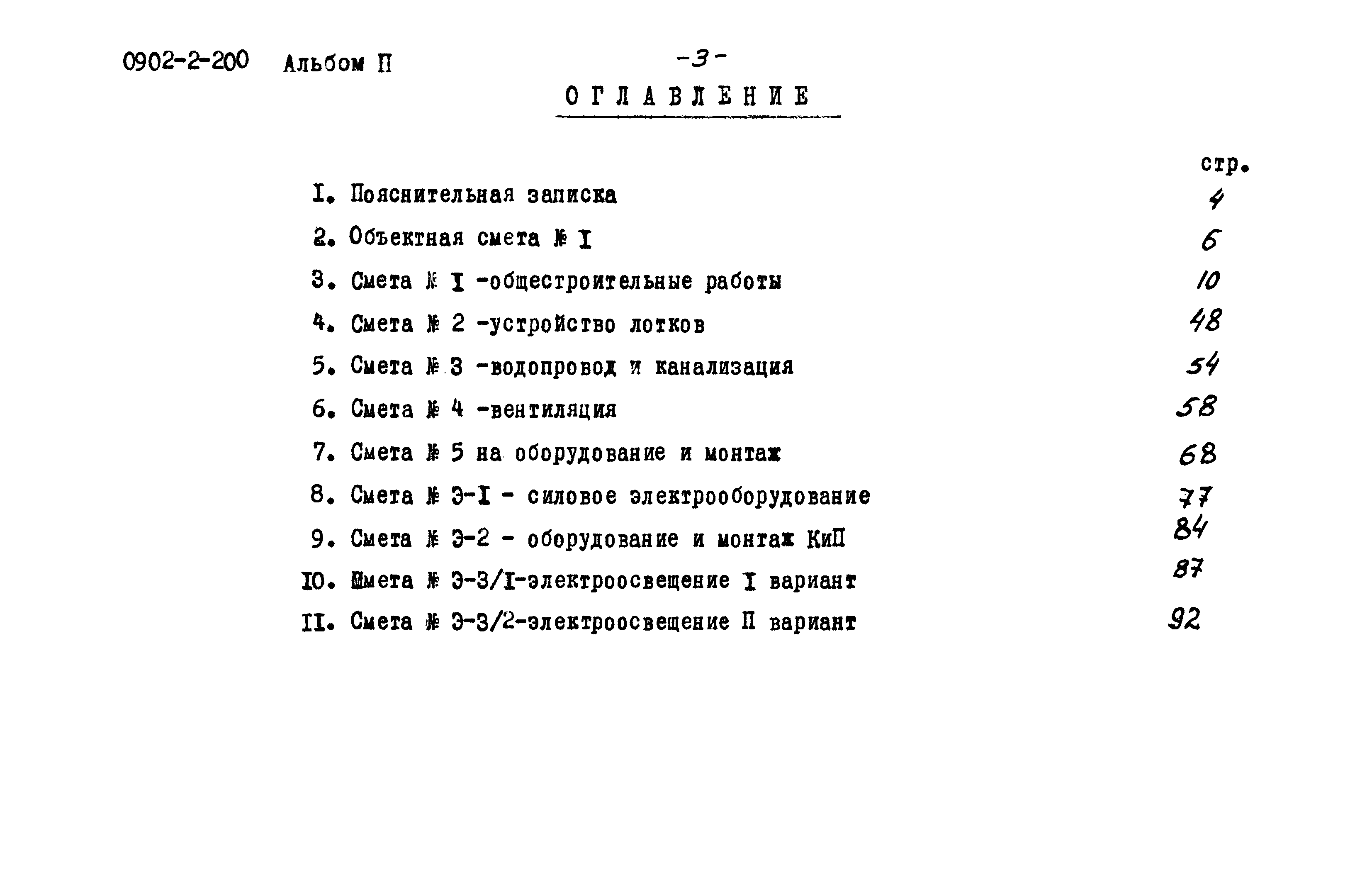 Типовой проект 0902-2-200