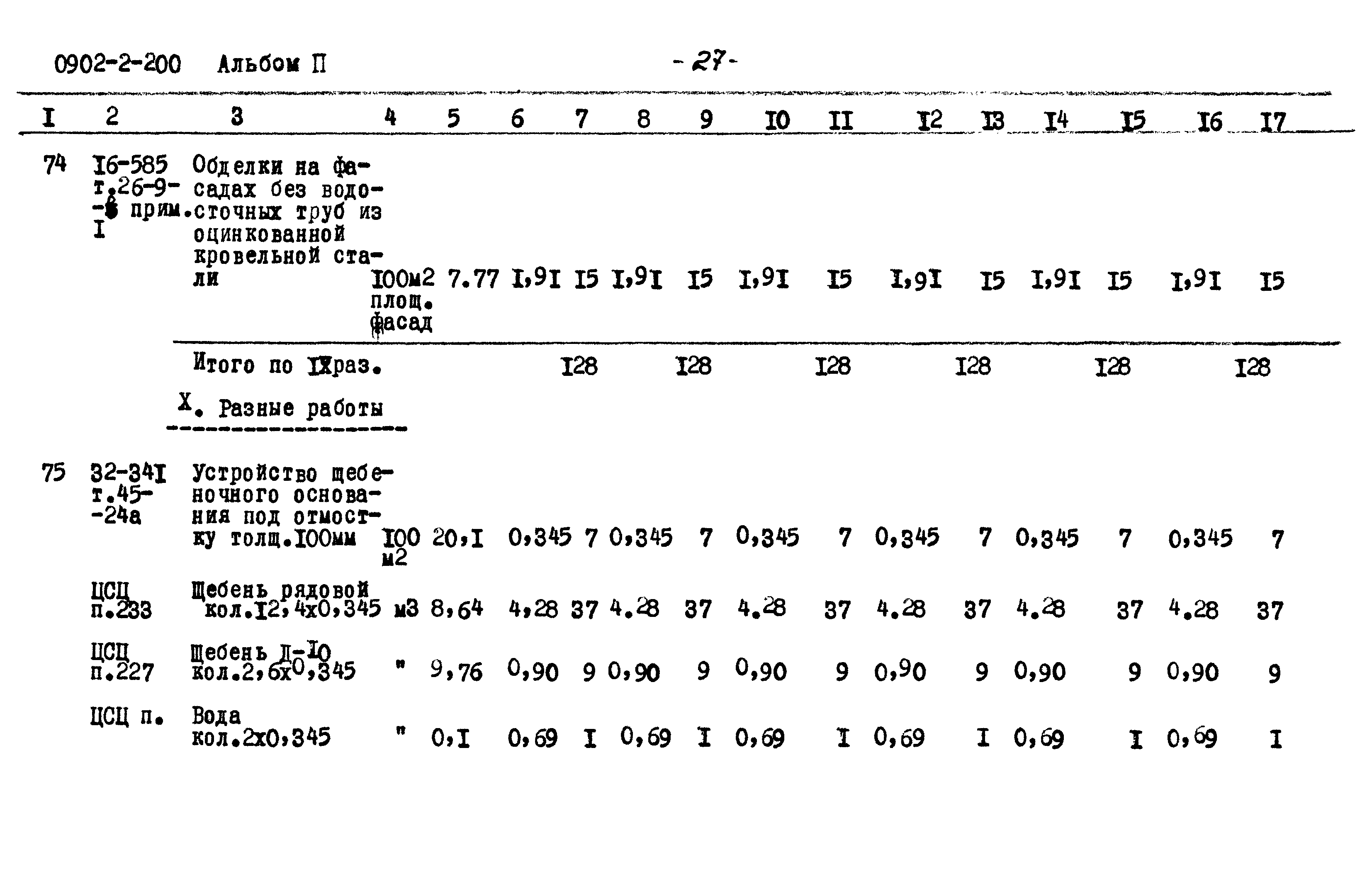 Типовой проект 0902-2-200