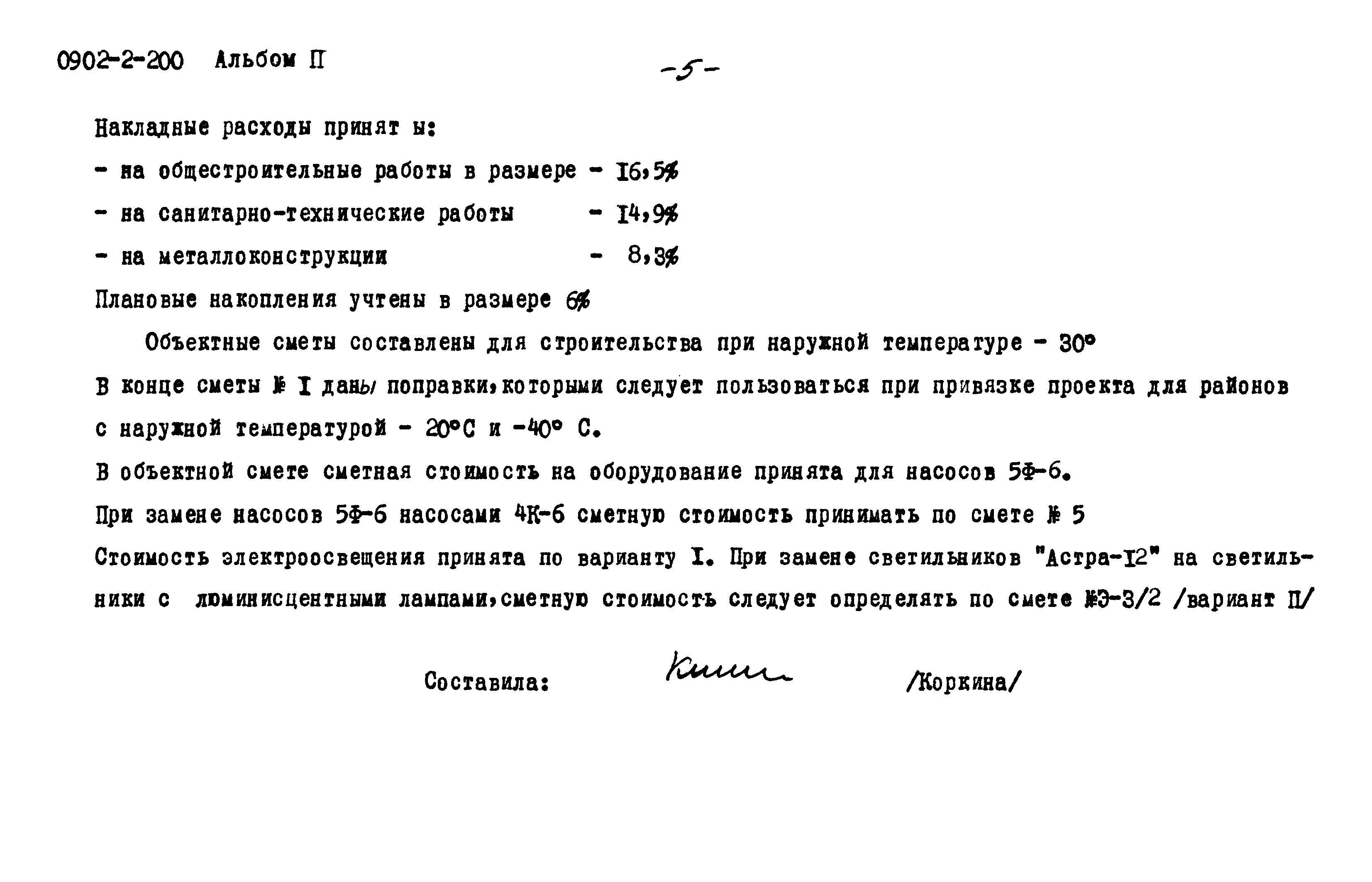 Типовой проект 0902-2-200