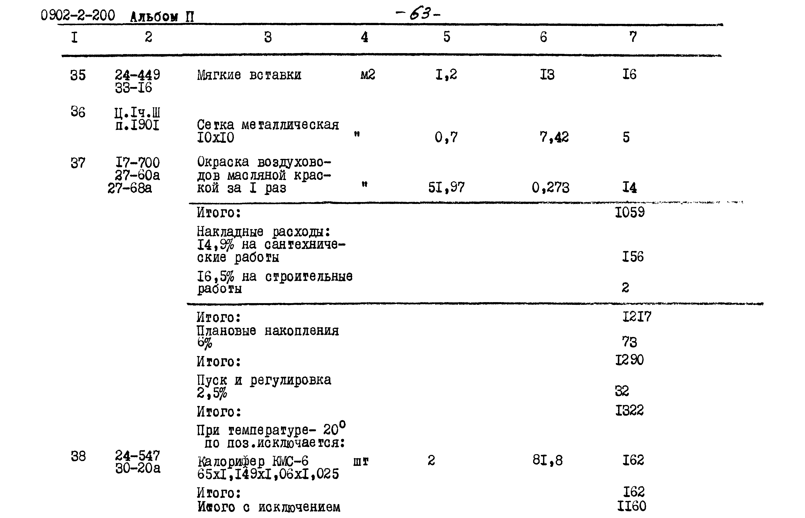Типовой проект 0902-2-200