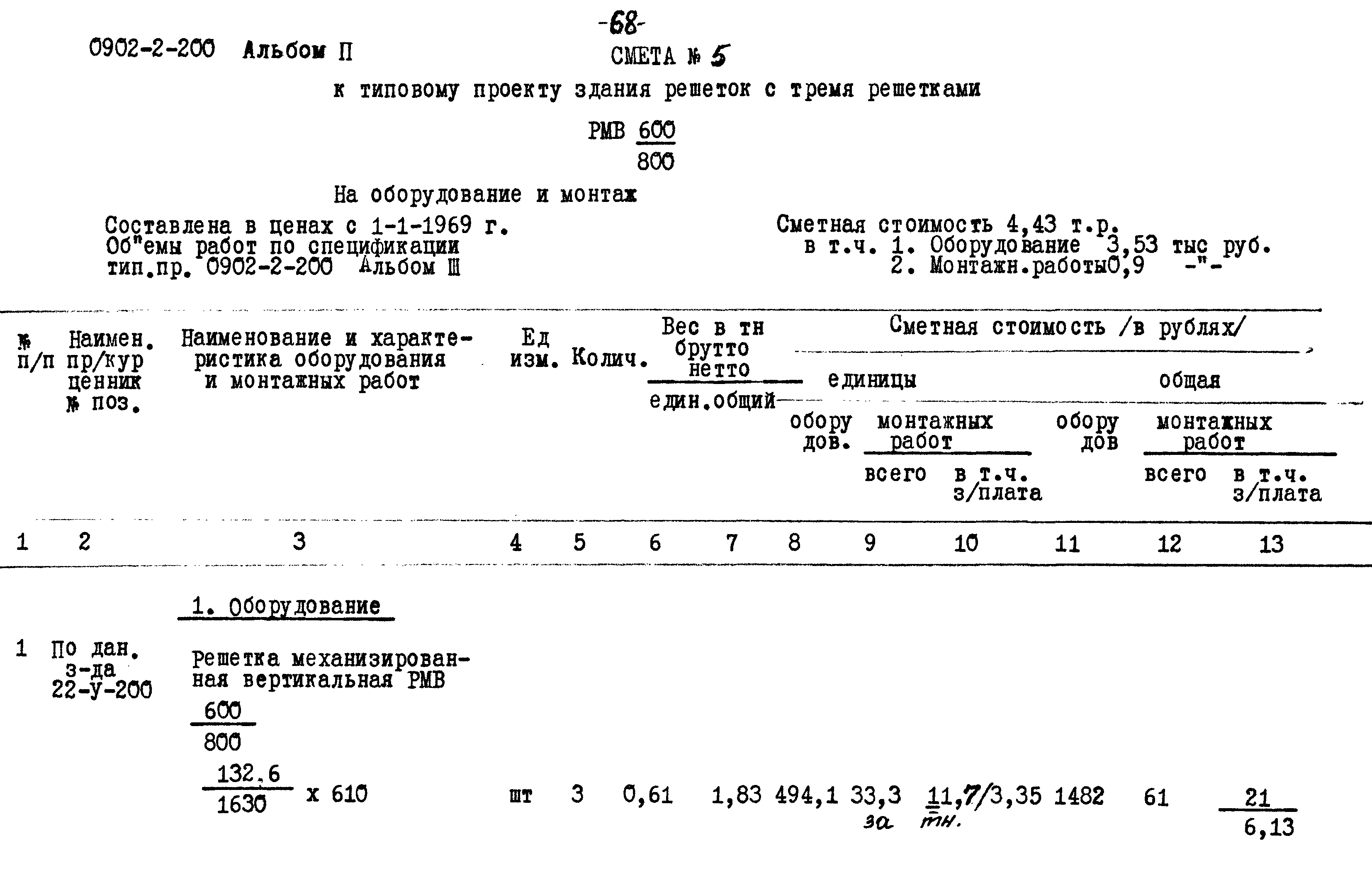 Типовой проект 0902-2-200
