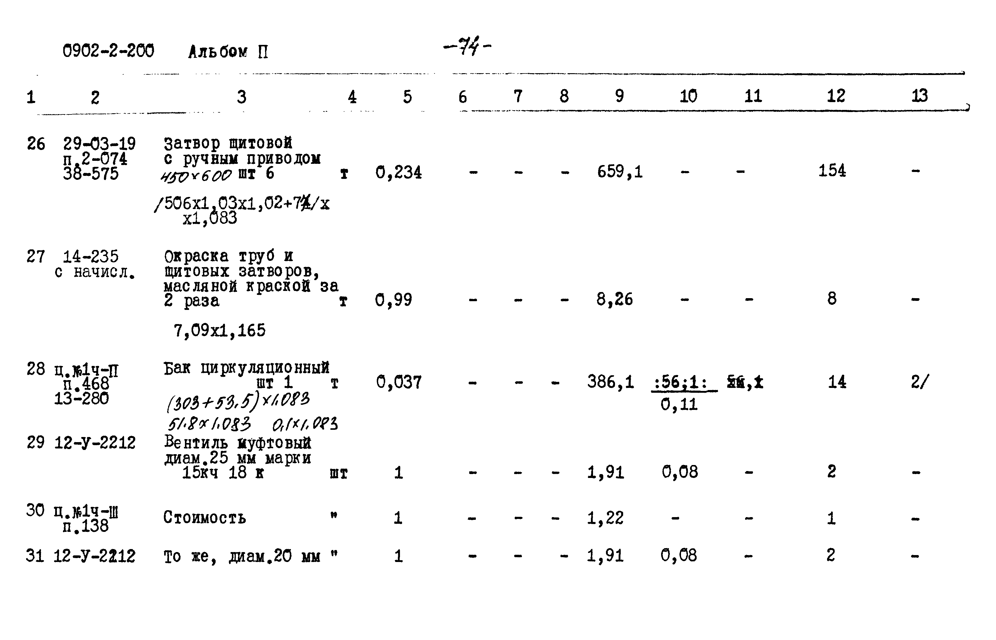 Типовой проект 0902-2-200