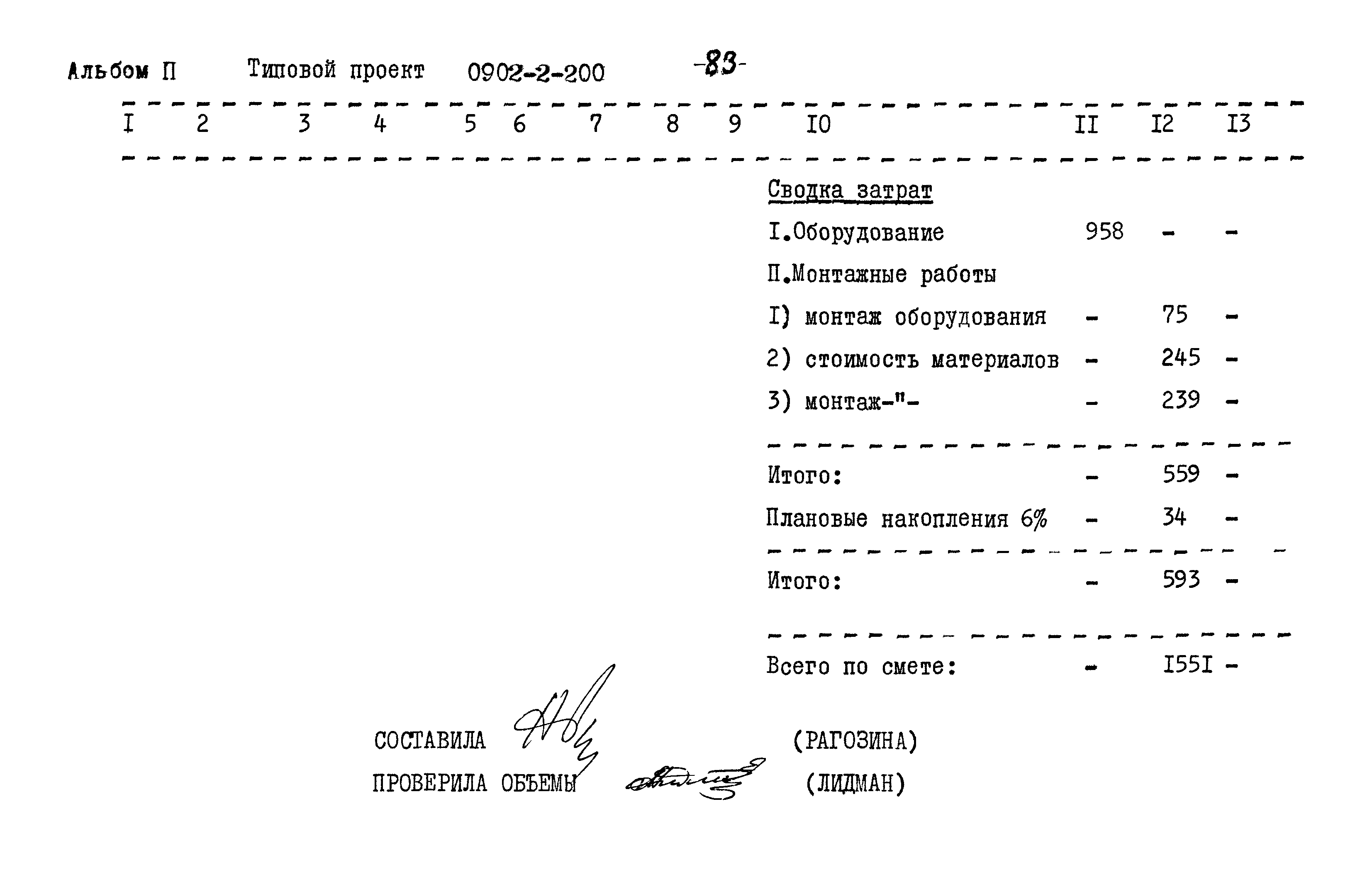 Типовой проект 0902-2-200