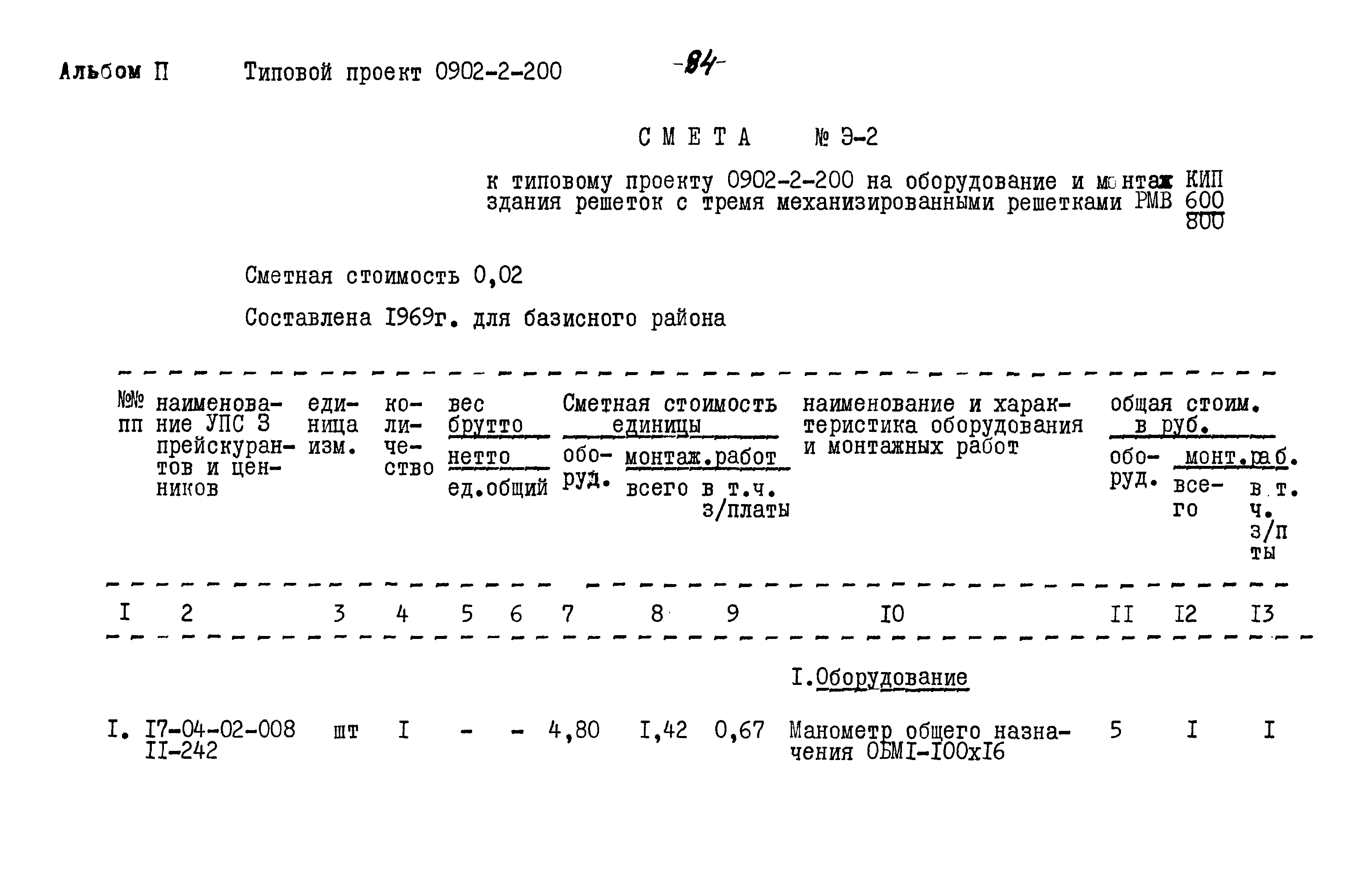 Типовой проект 0902-2-200
