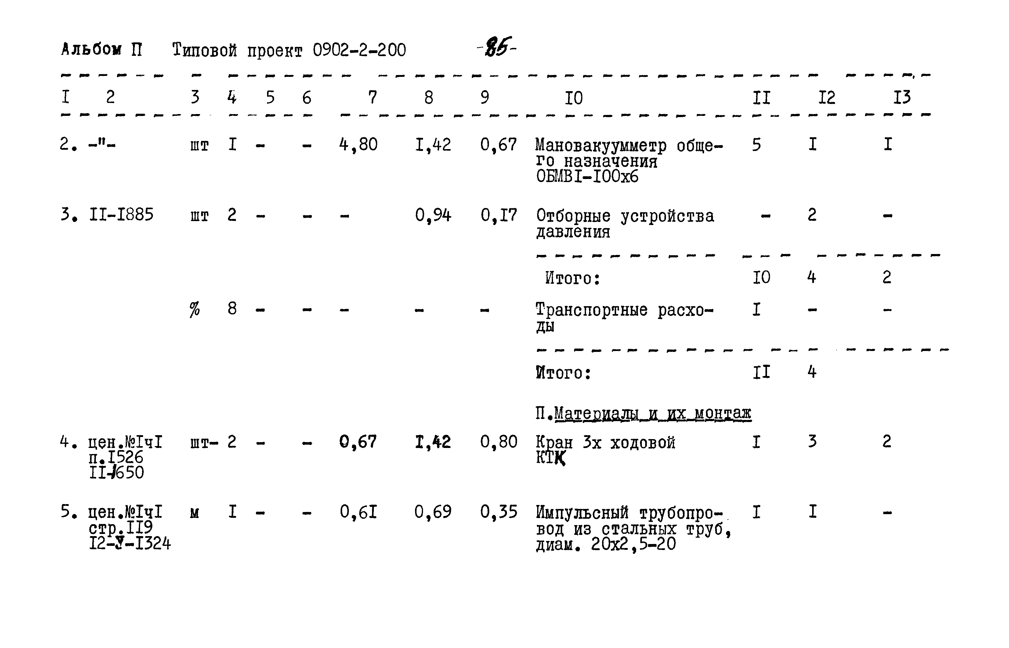 Типовой проект 0902-2-200