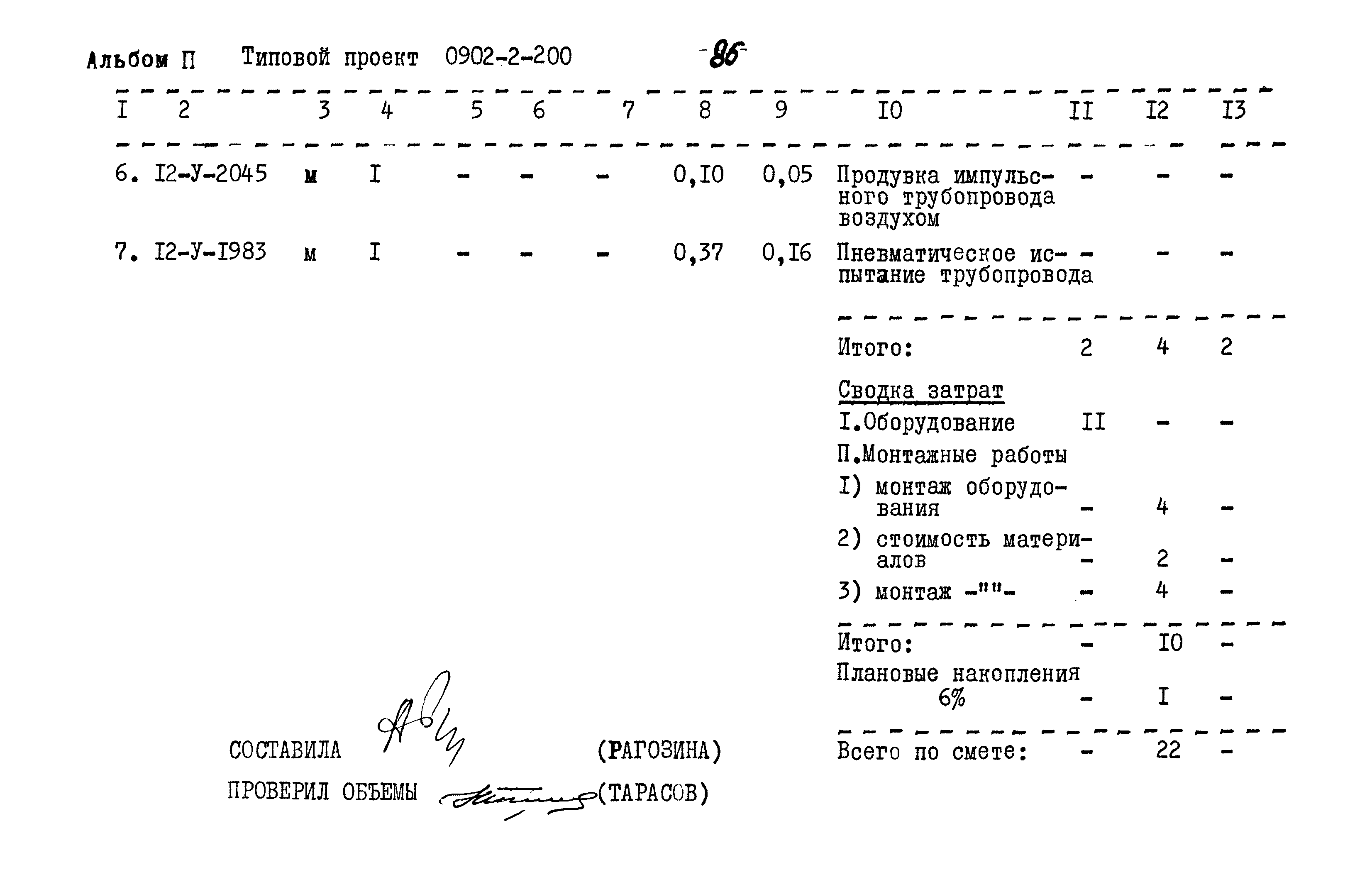Типовой проект 0902-2-200