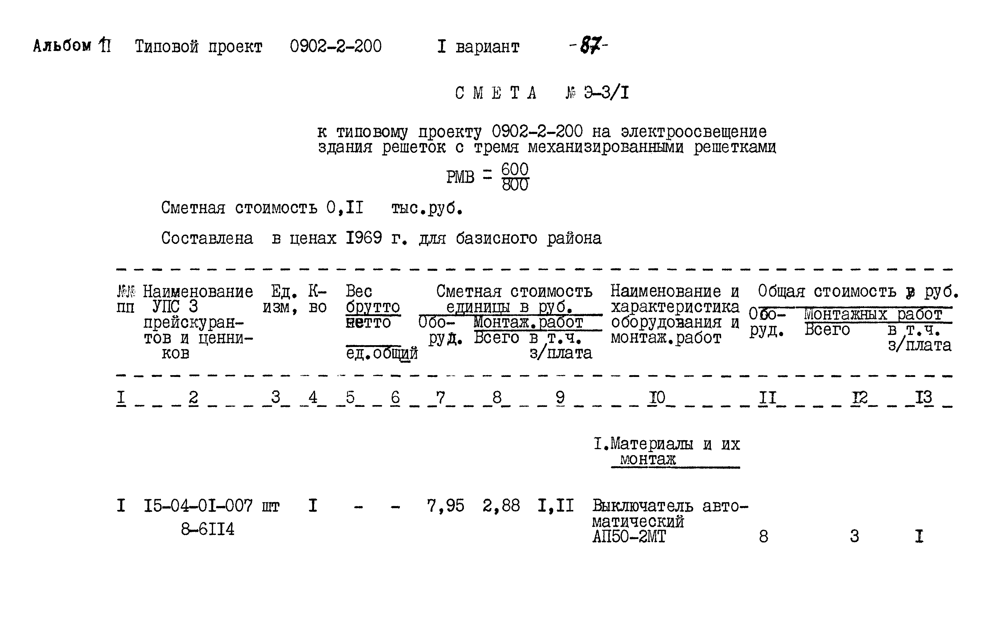 Типовой проект 0902-2-200