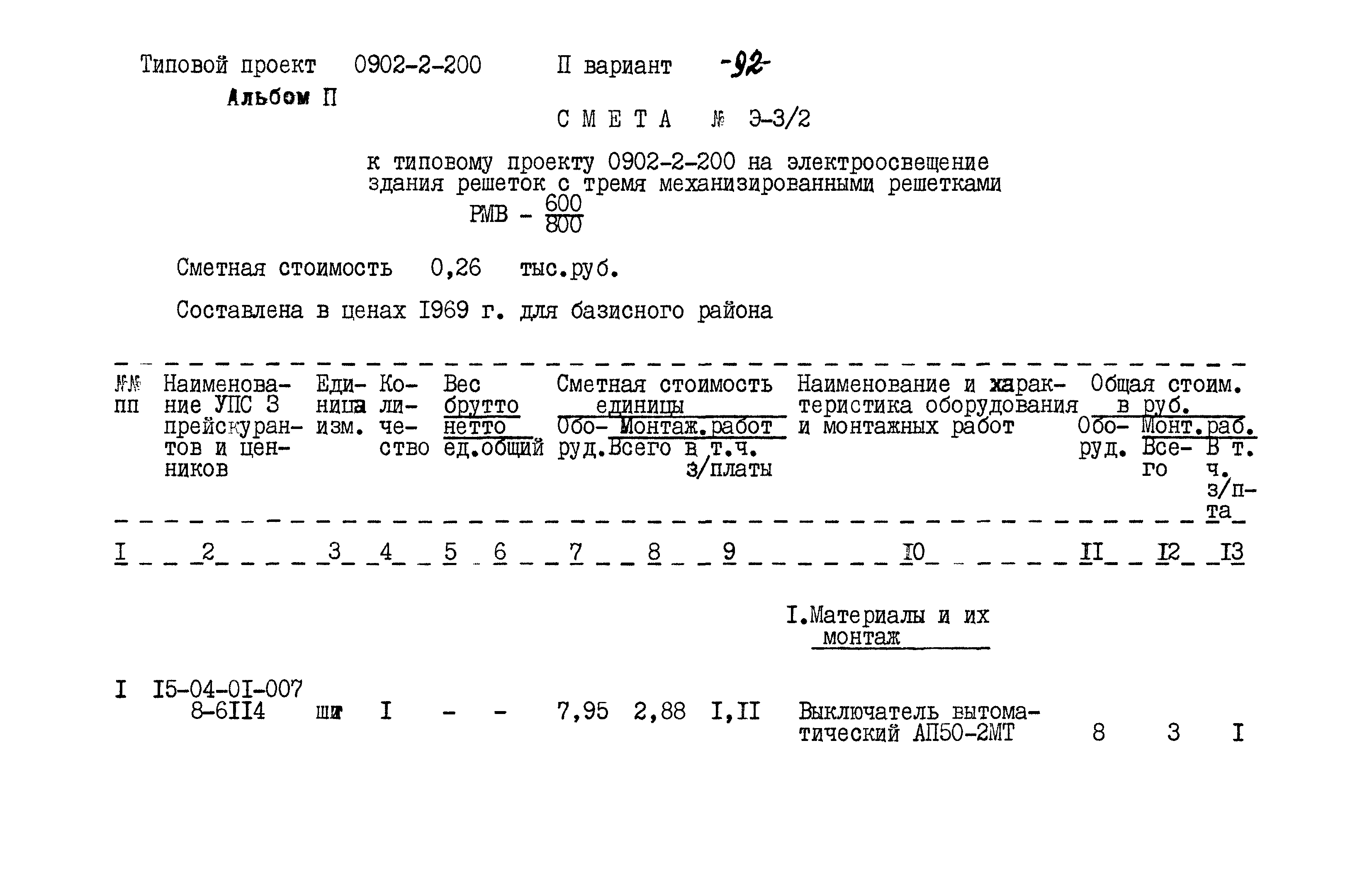 Типовой проект 0902-2-200