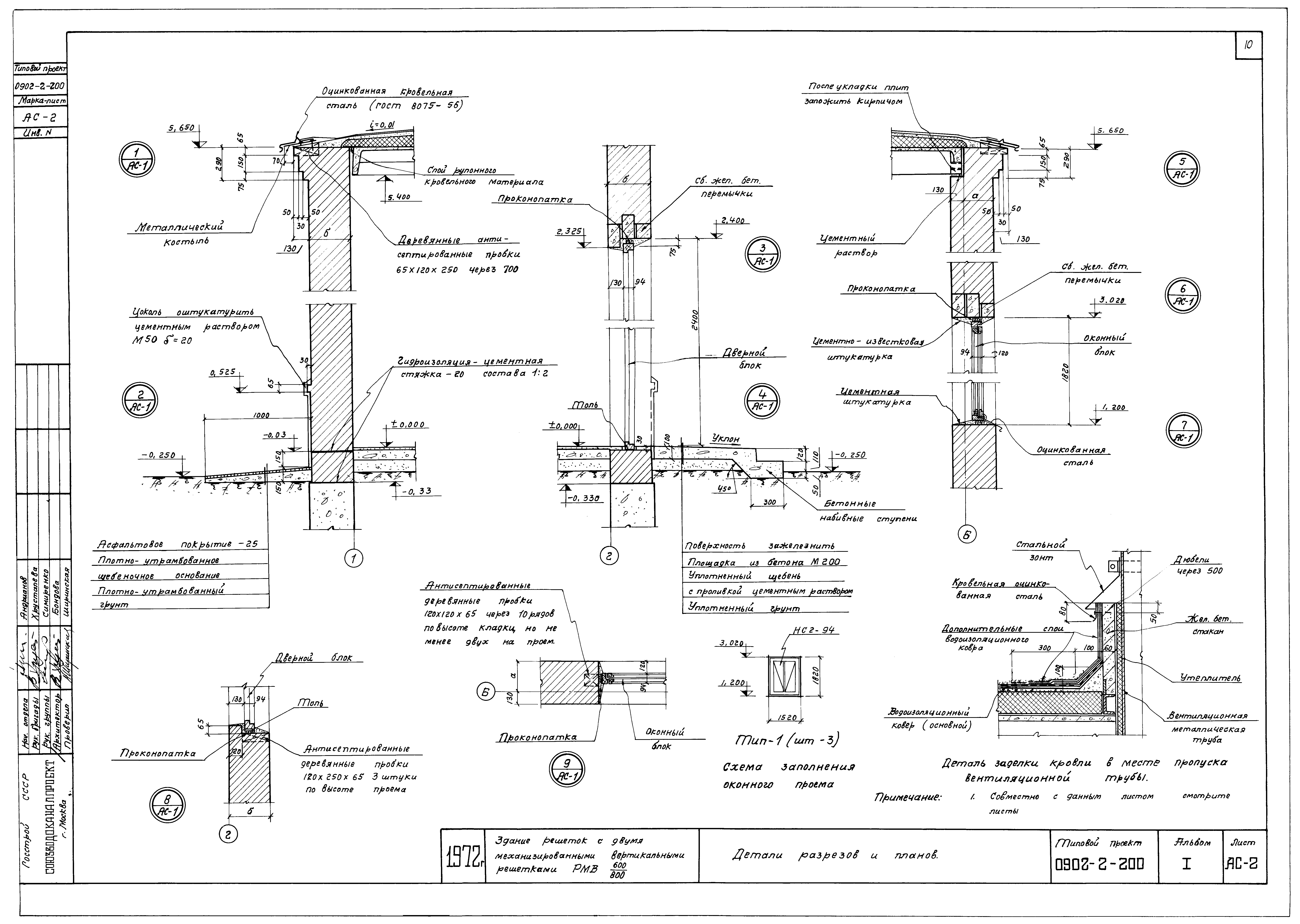 Типовой проект 0902-2-200