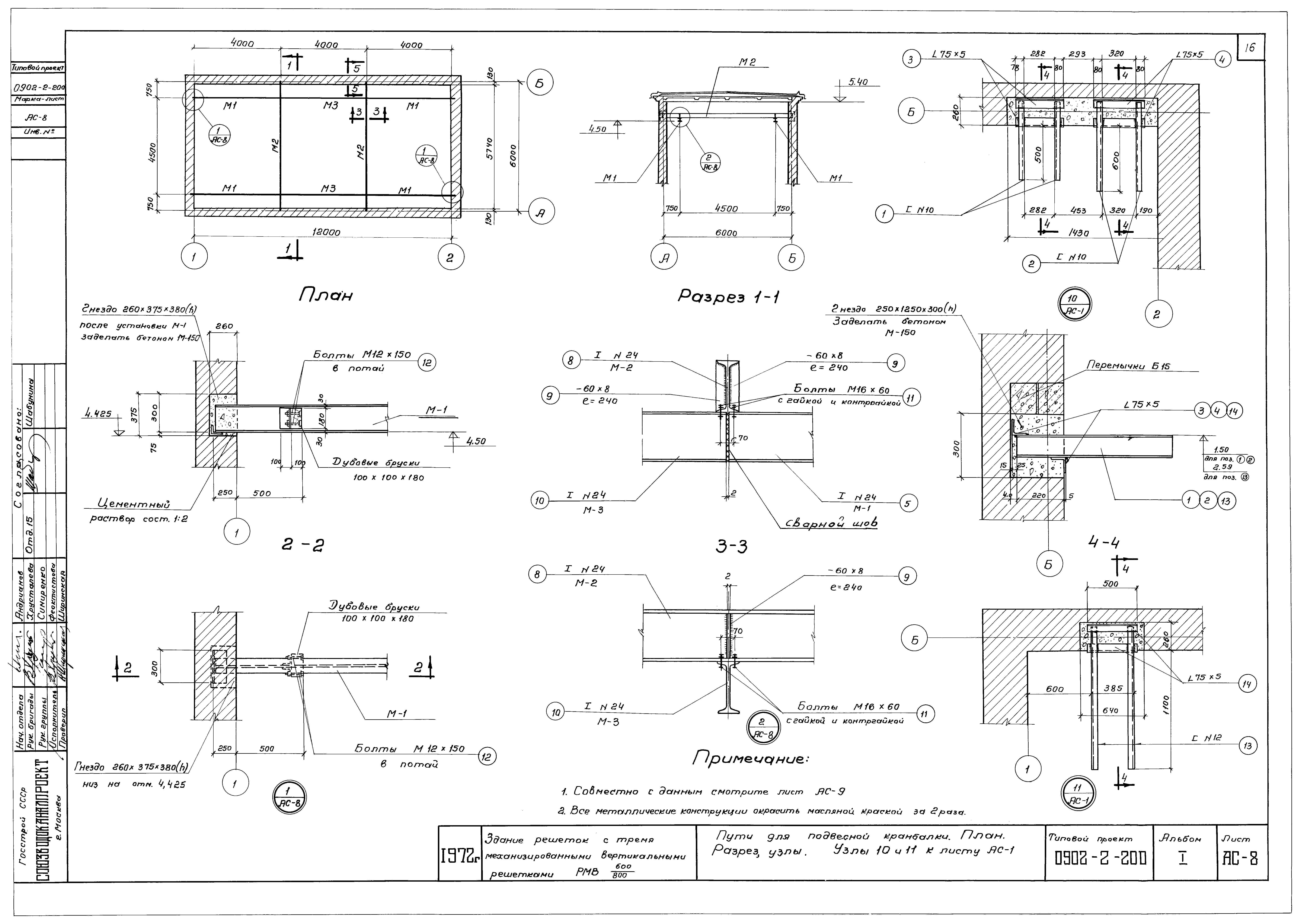 Типовой проект 0902-2-200