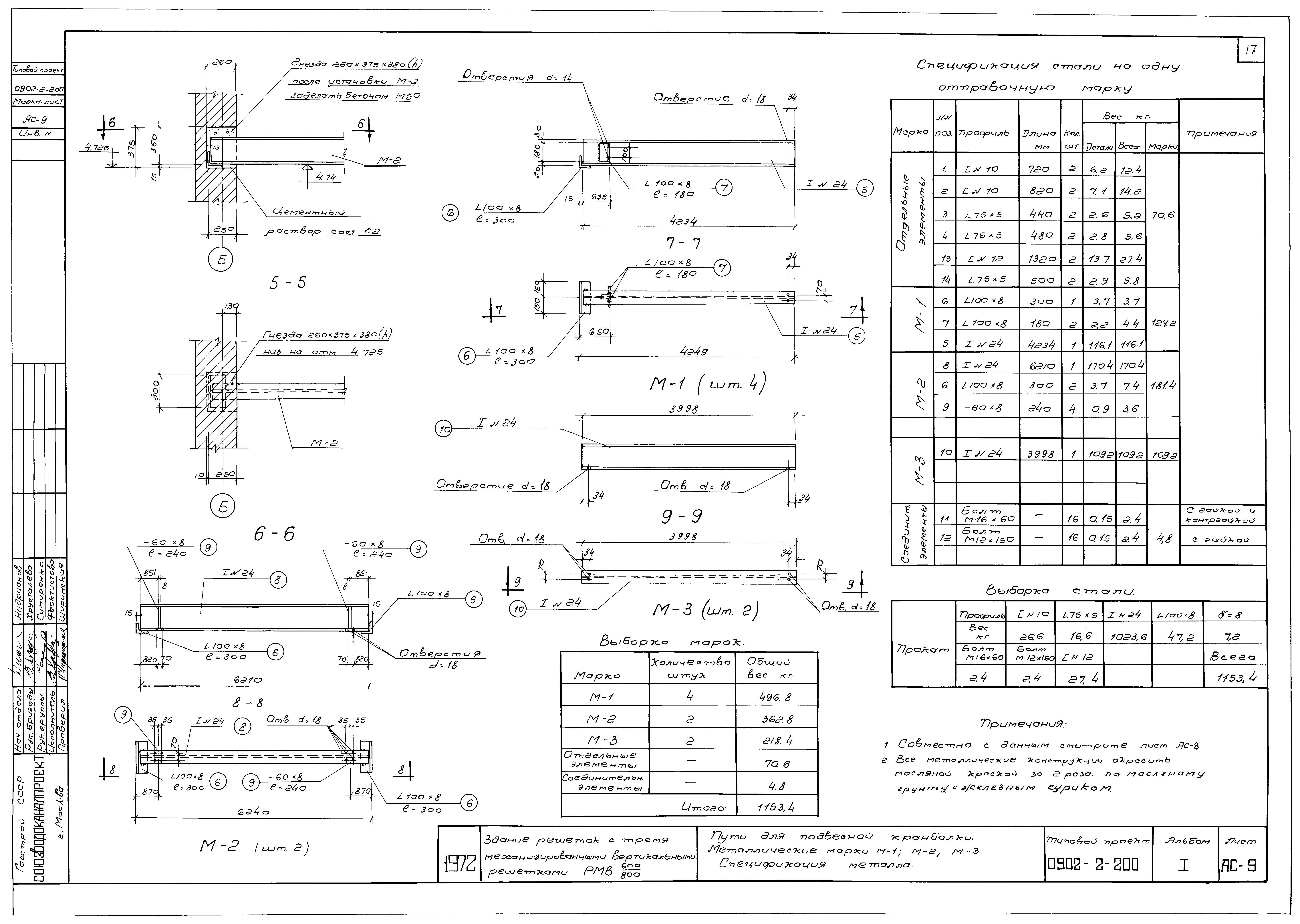 Типовой проект 0902-2-200