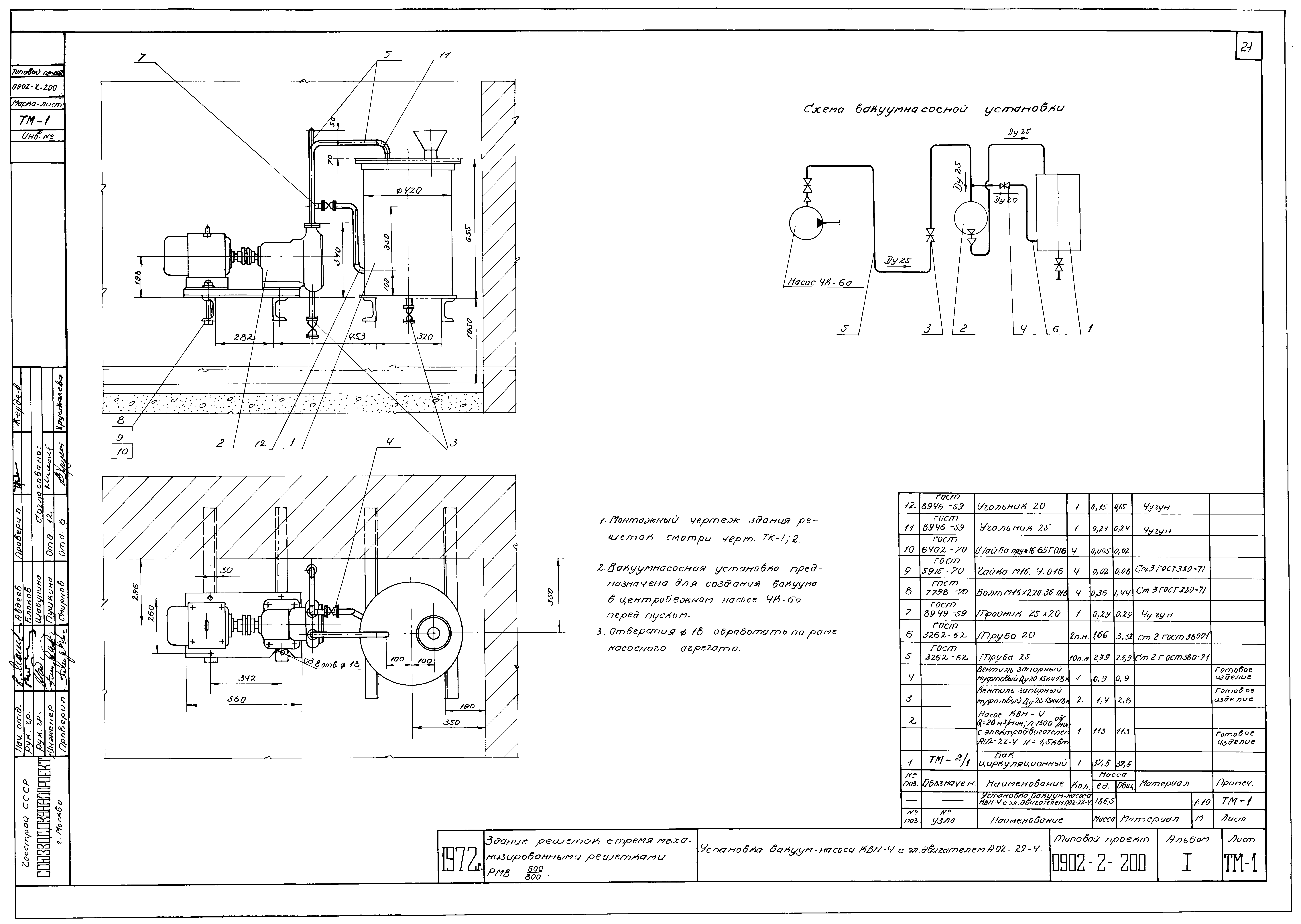 Типовой проект 0902-2-200