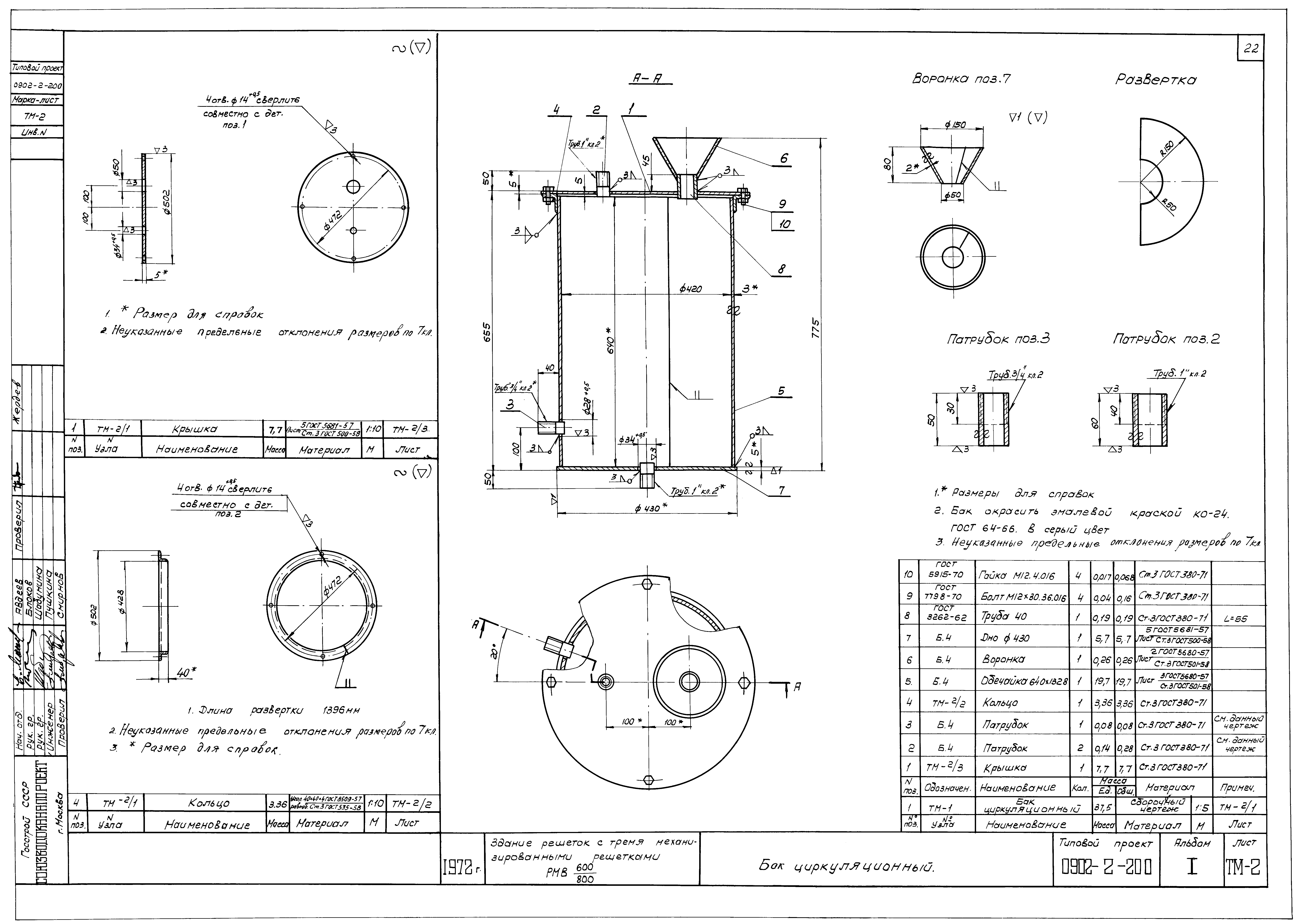 Типовой проект 0902-2-200