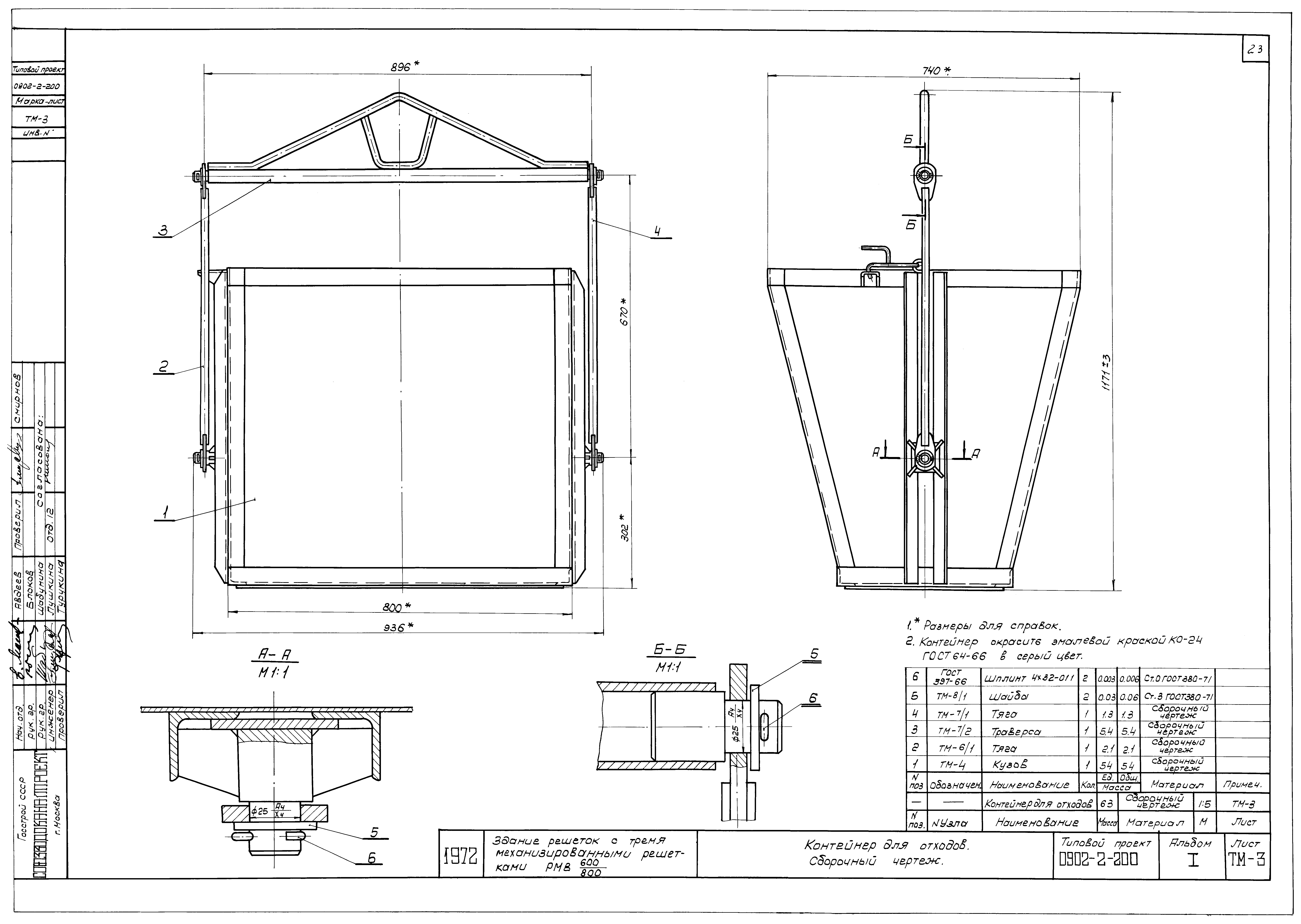 Типовой проект 0902-2-200