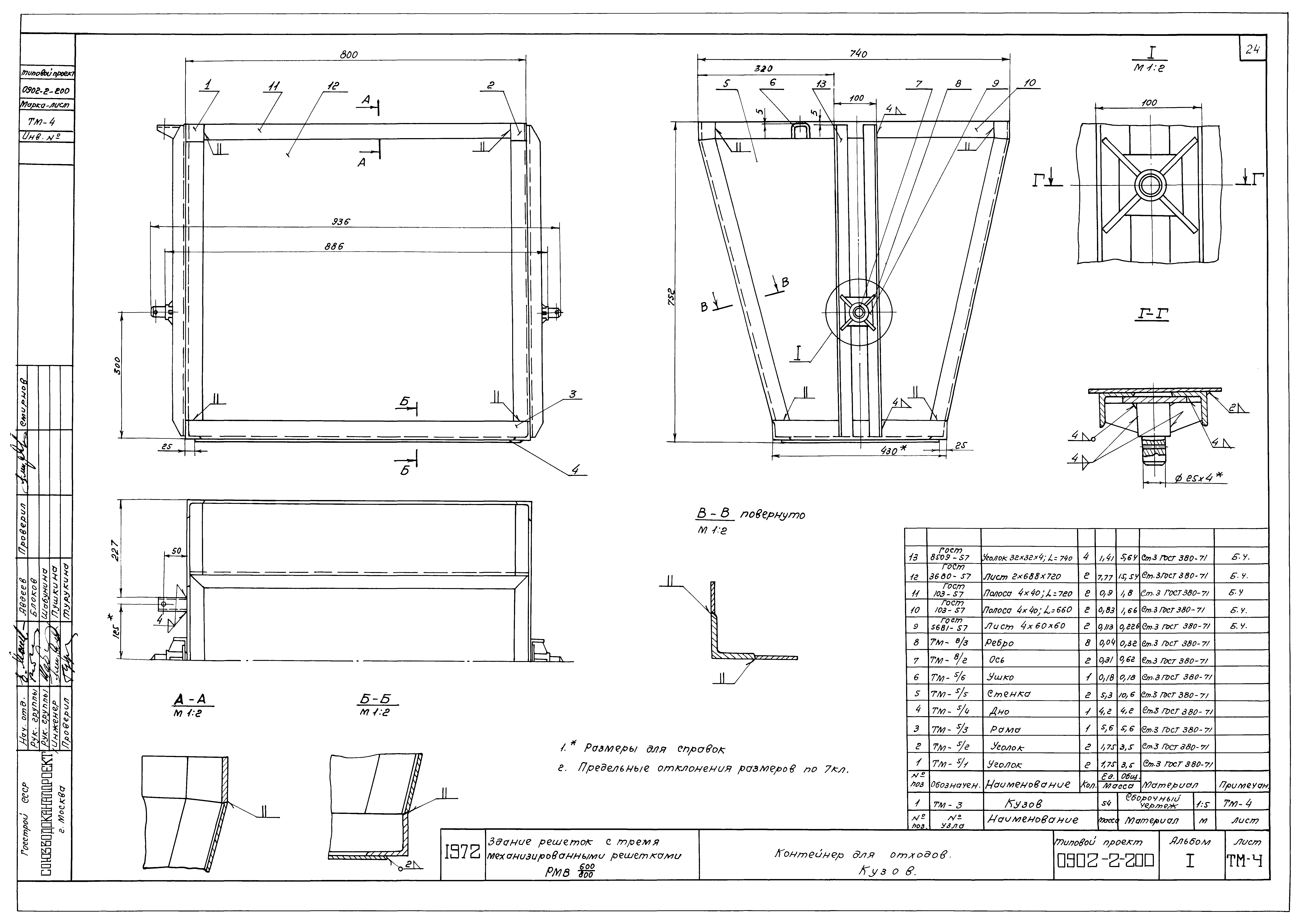 Типовой проект 0902-2-200