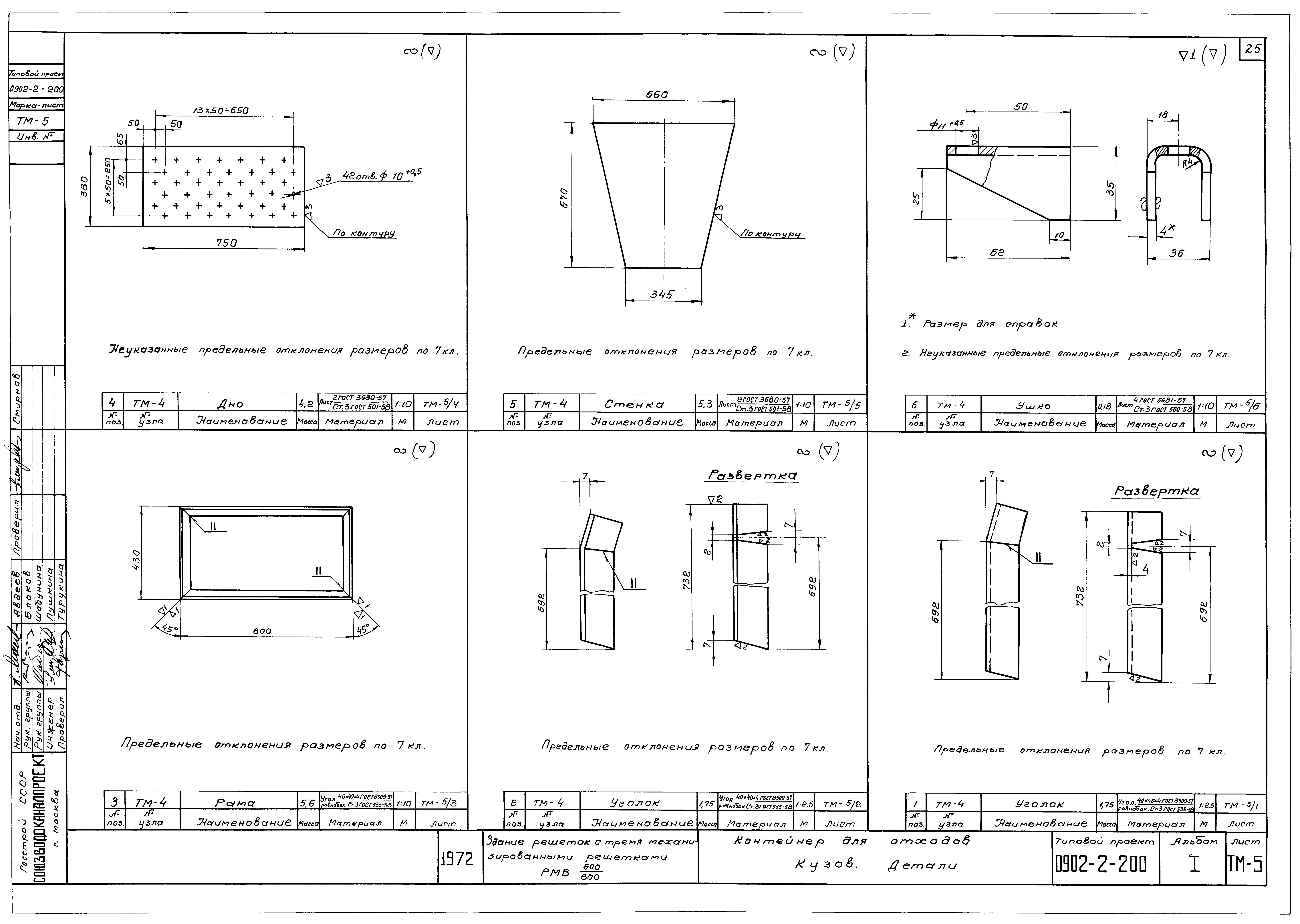 Типовой проект 0902-2-200