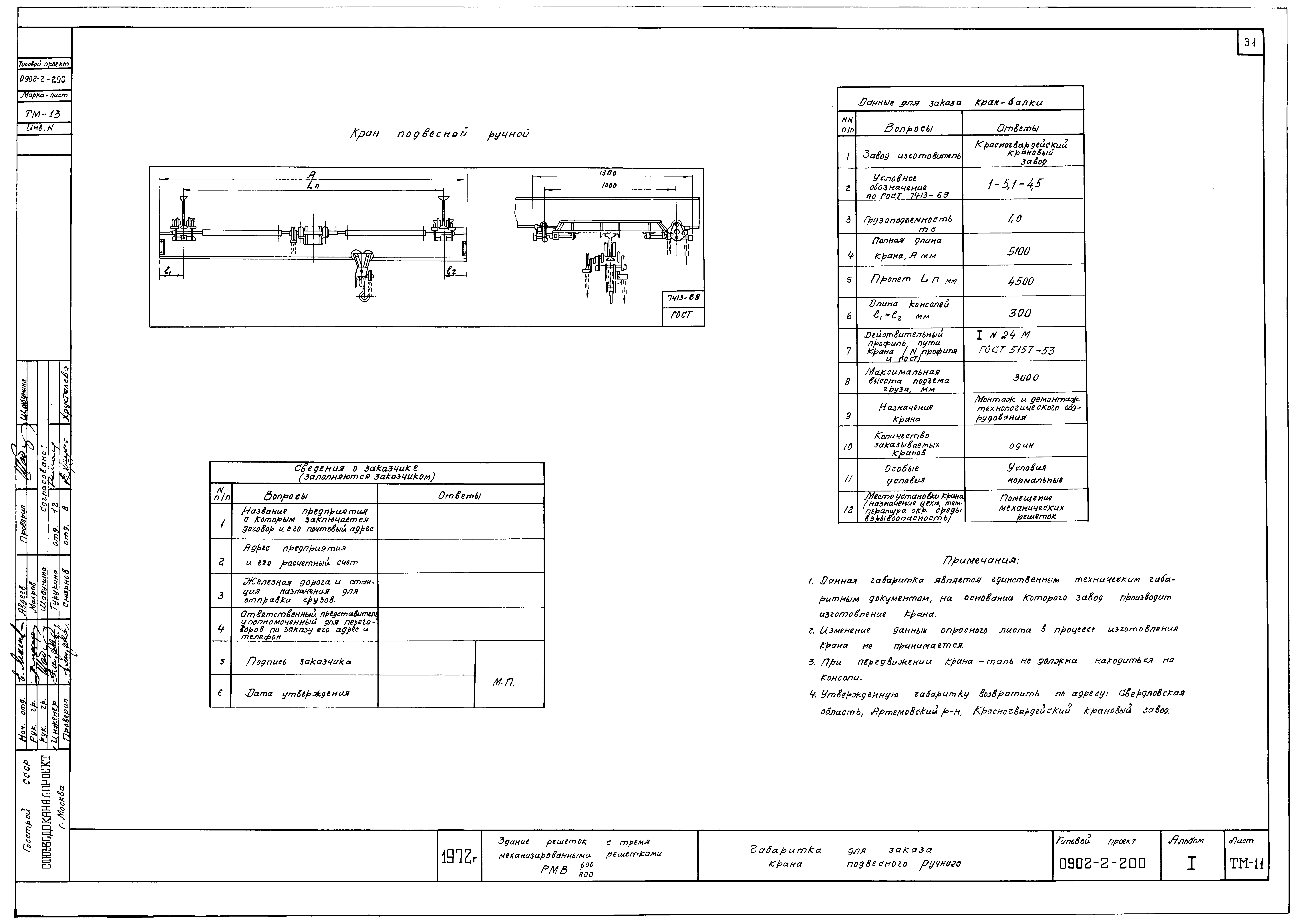 Типовой проект 0902-2-200