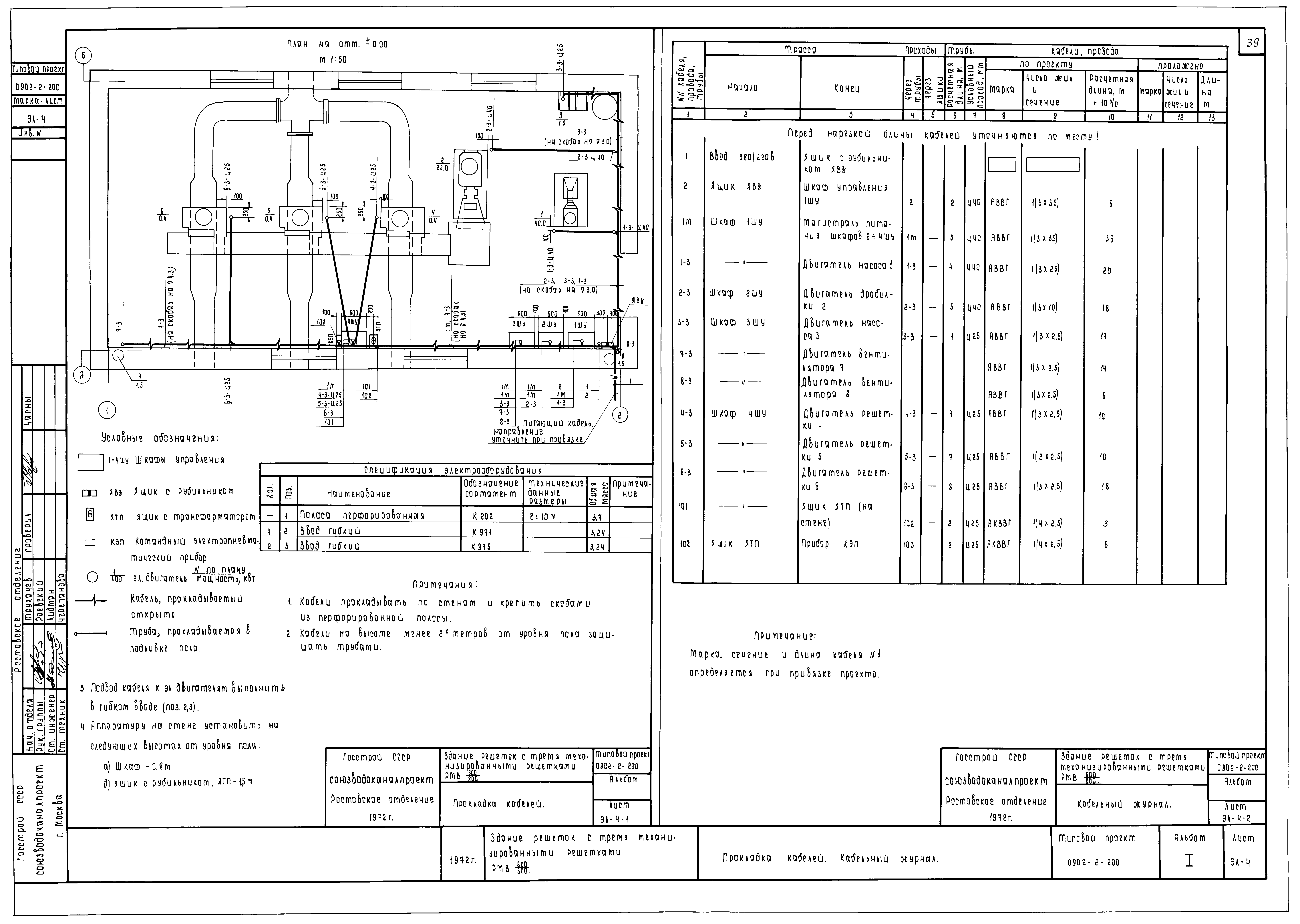 Типовой проект 0902-2-200