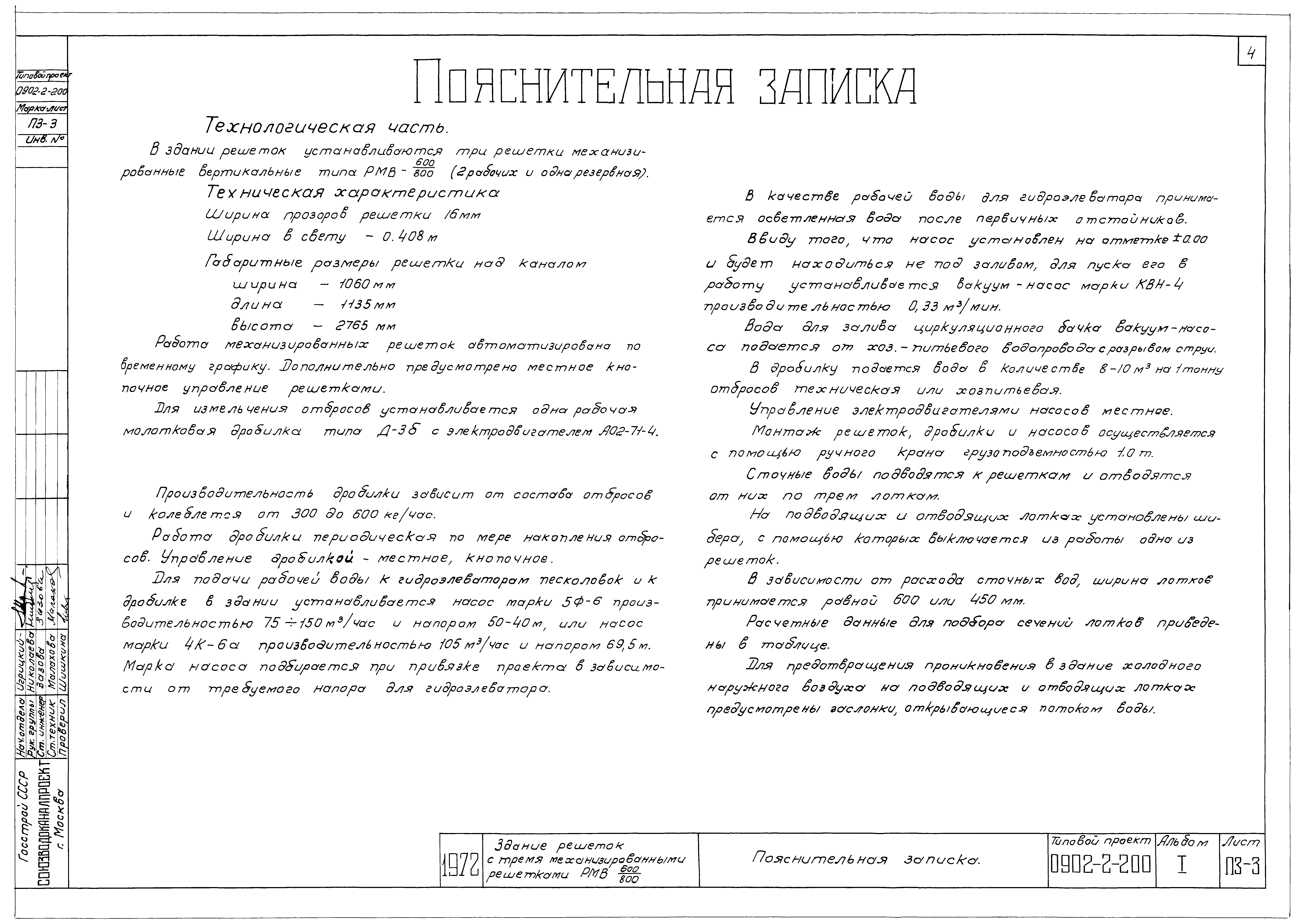 Типовой проект 0902-2-200