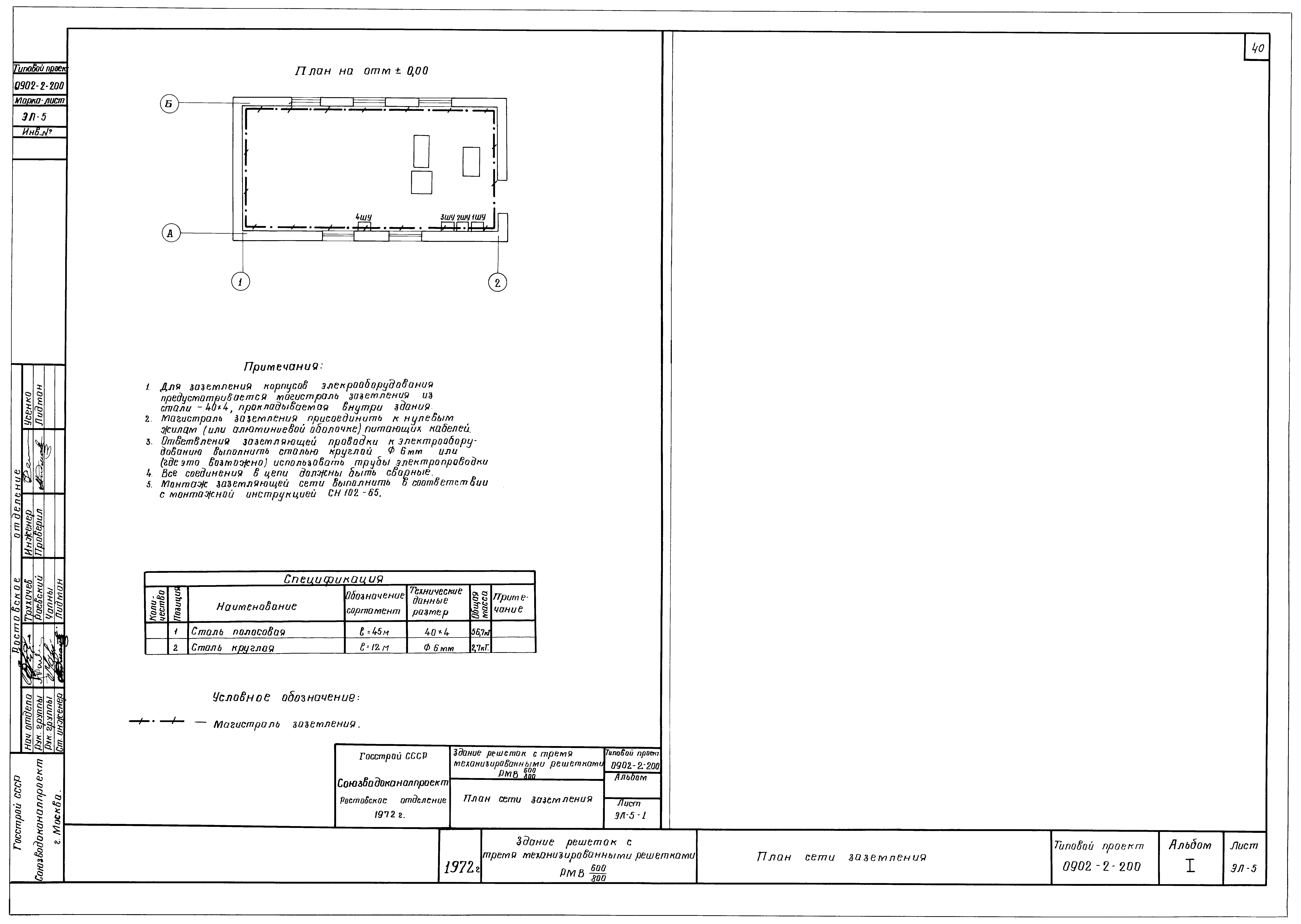 Типовой проект 0902-2-200