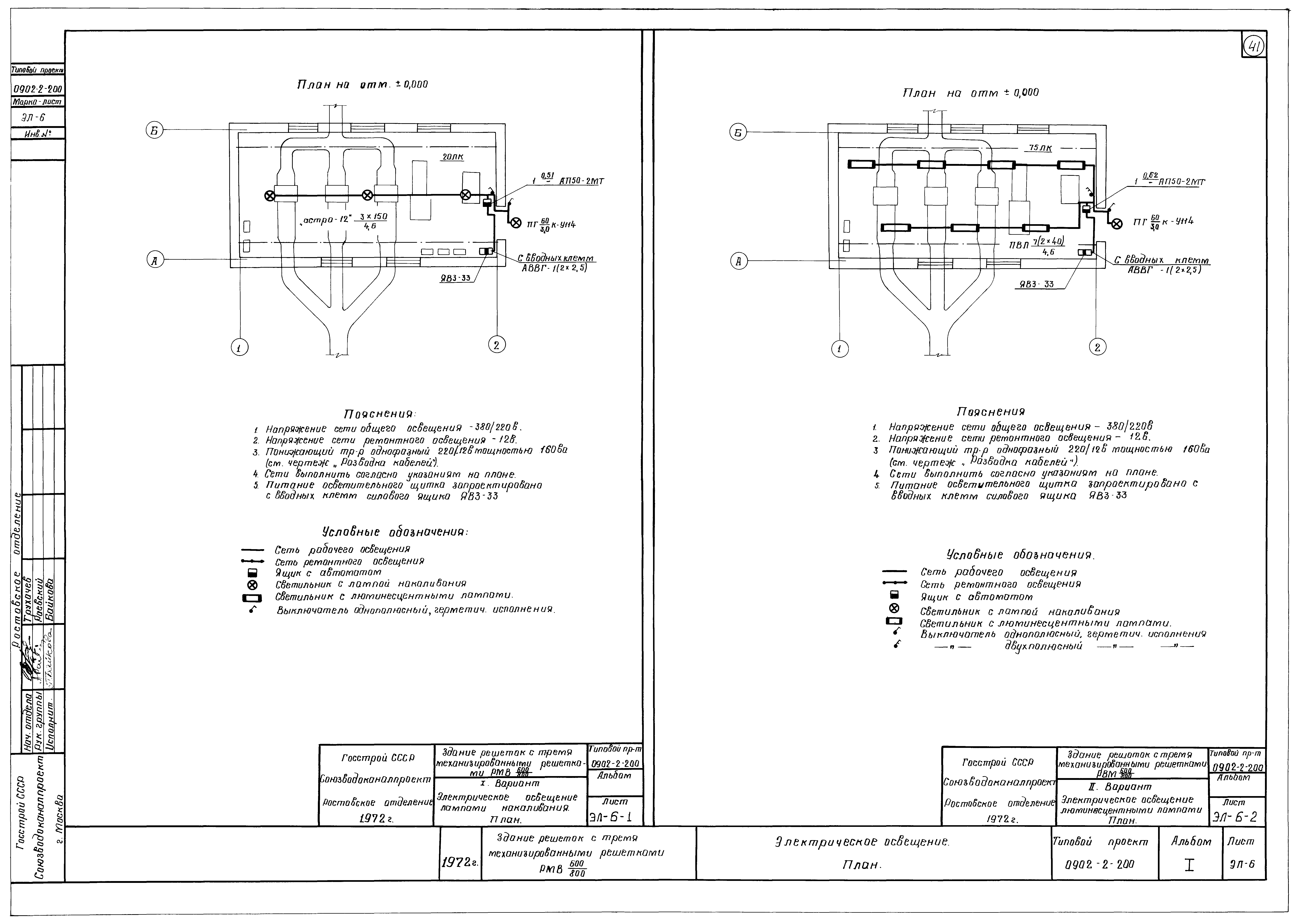Типовой проект 0902-2-200