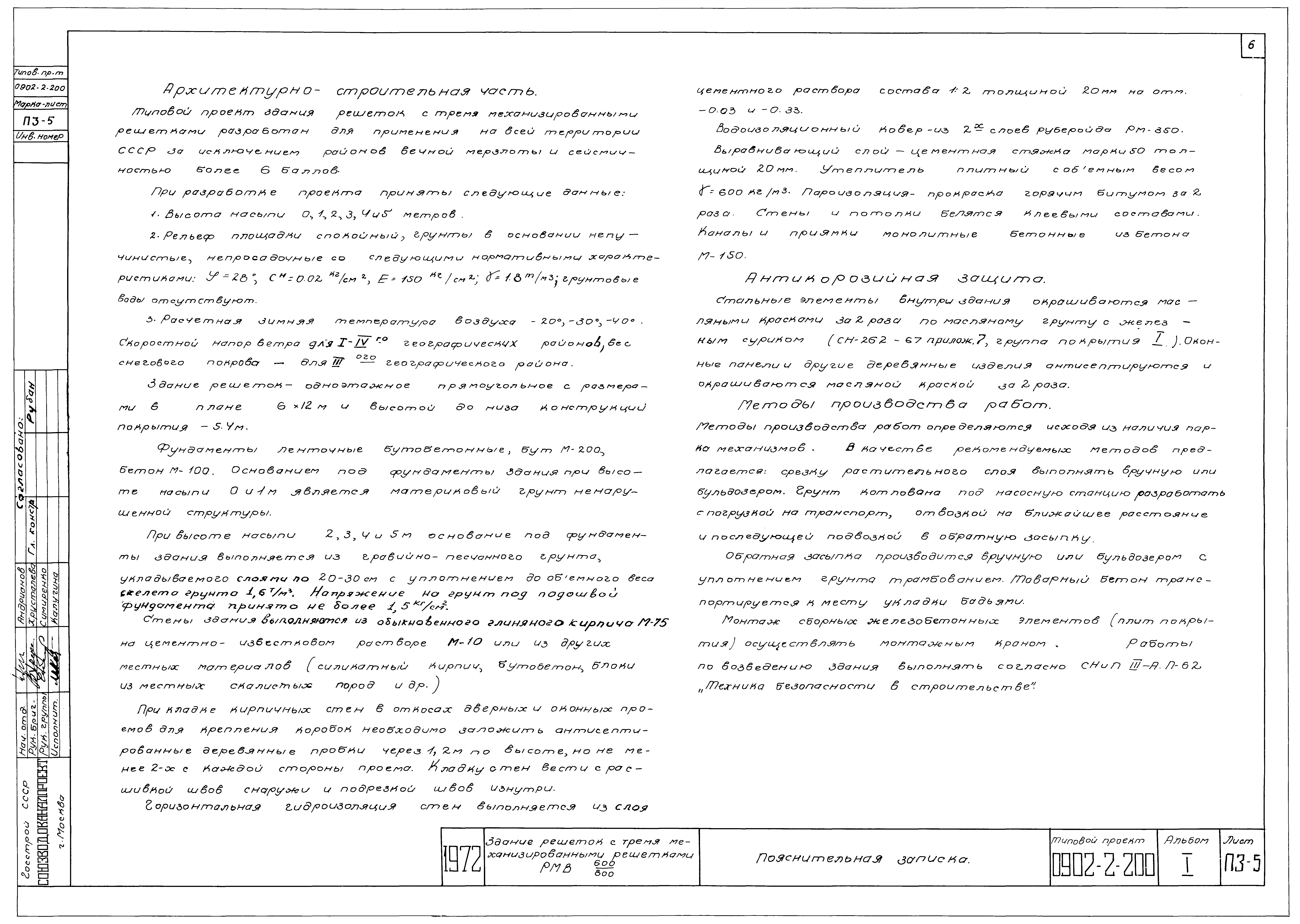 Типовой проект 0902-2-200