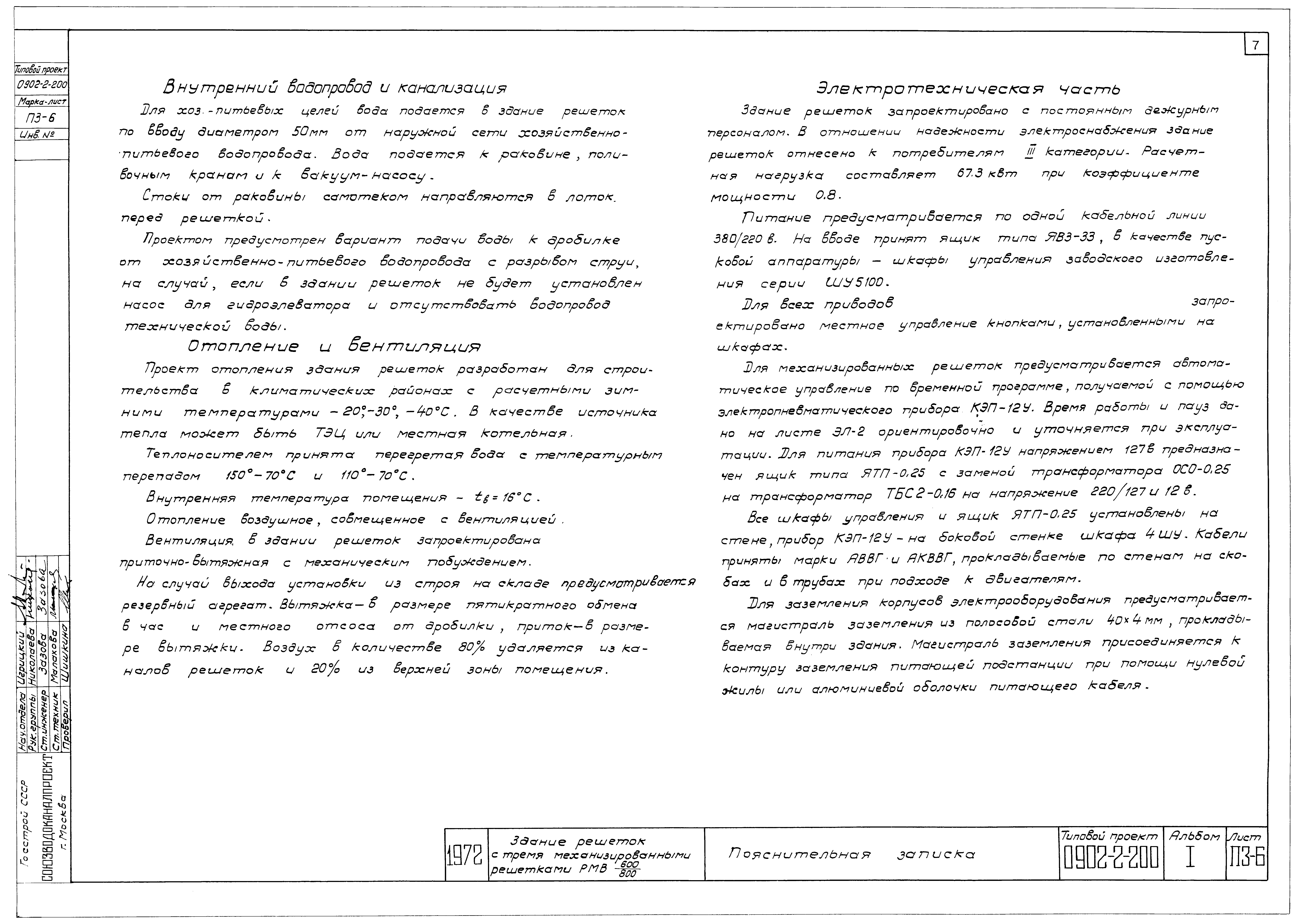 Типовой проект 0902-2-200
