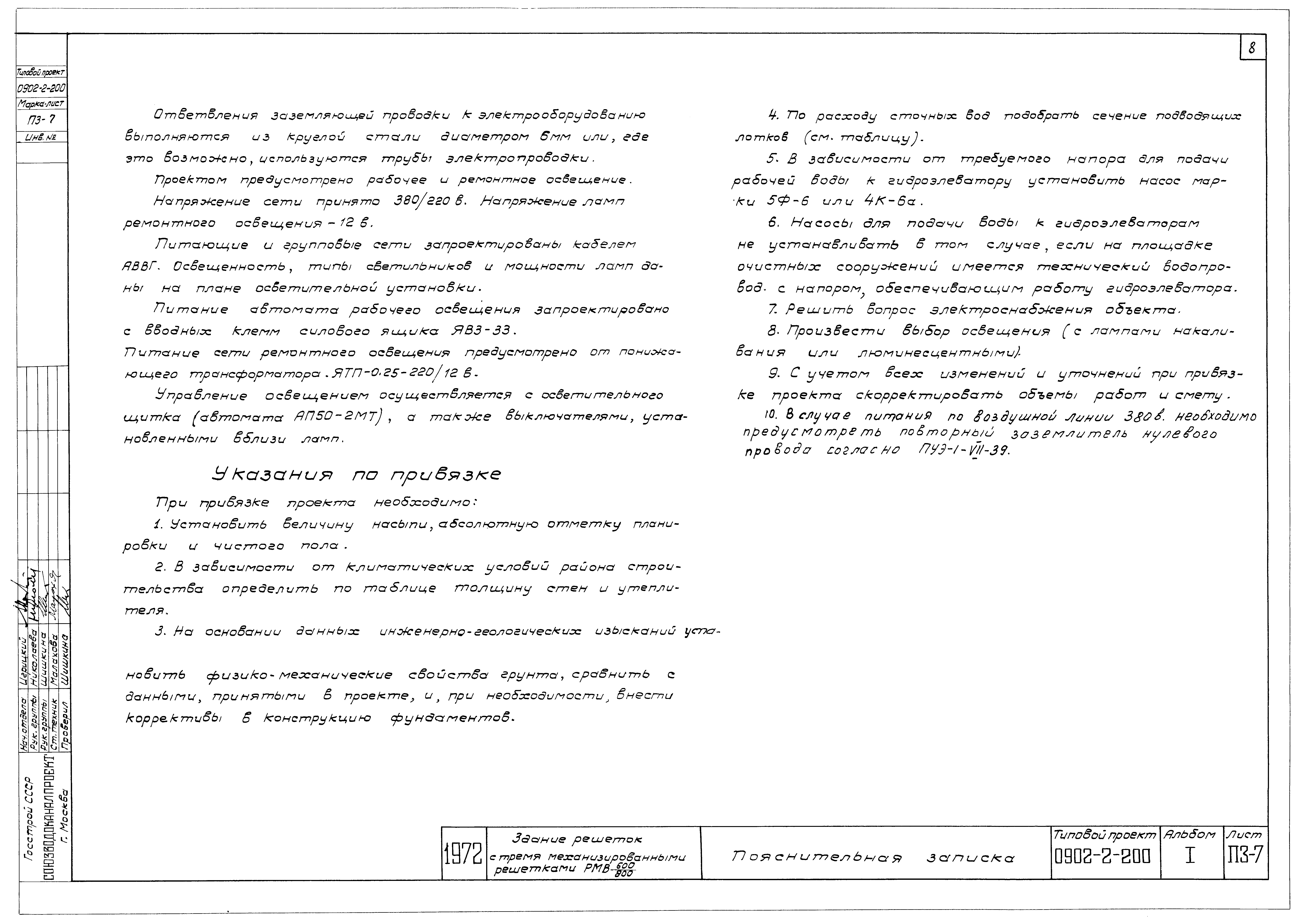 Типовой проект 0902-2-200
