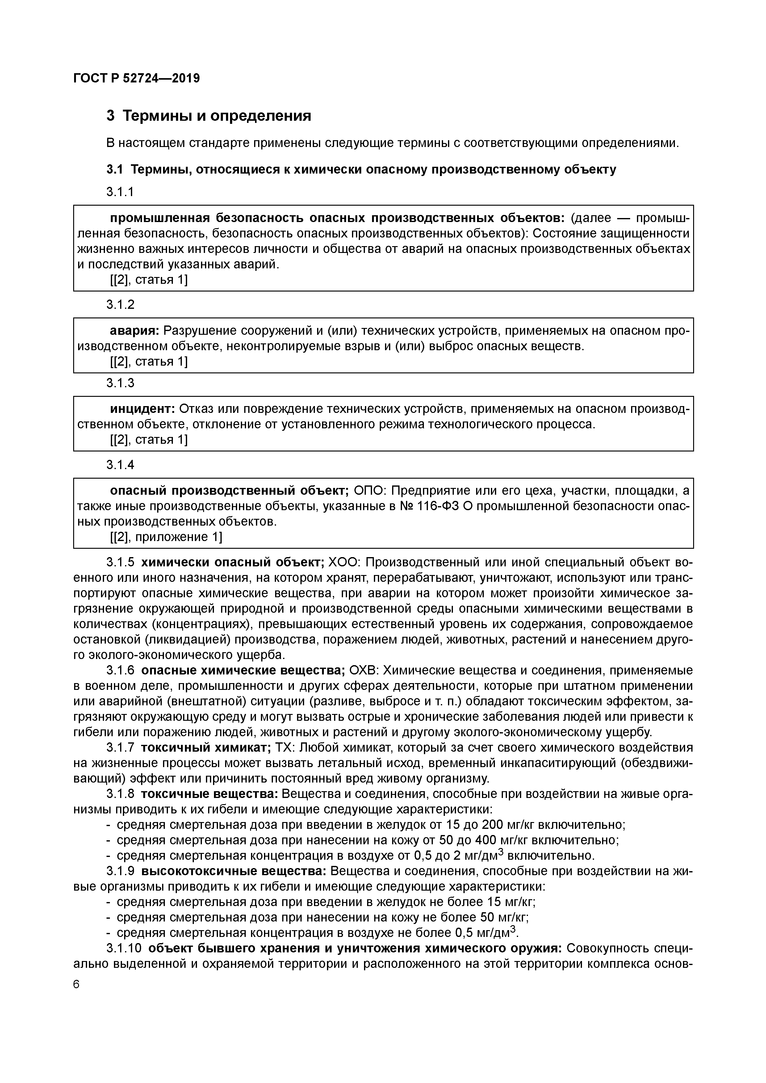 ГОСТ Р 52724-2019