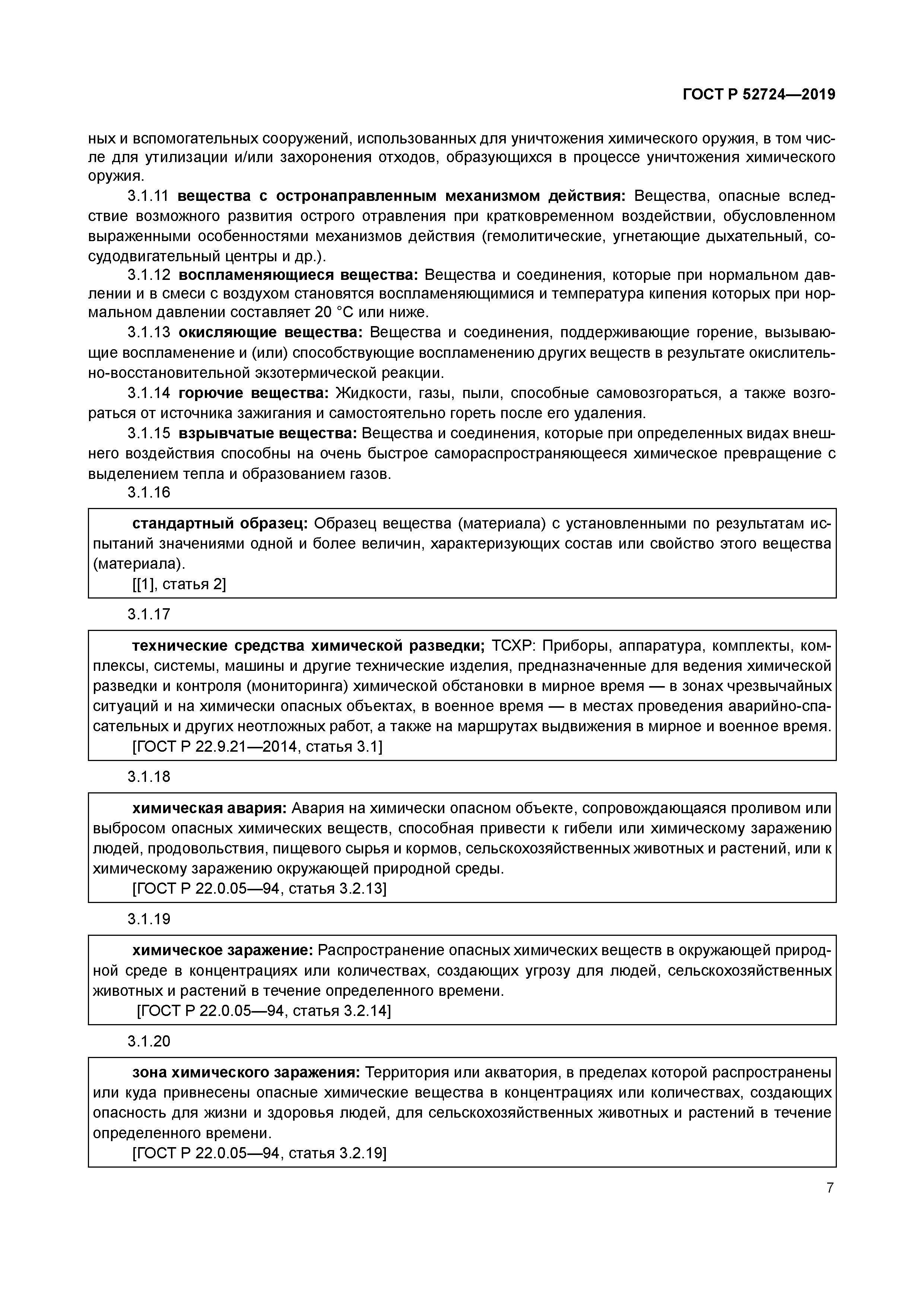 ГОСТ Р 52724-2019