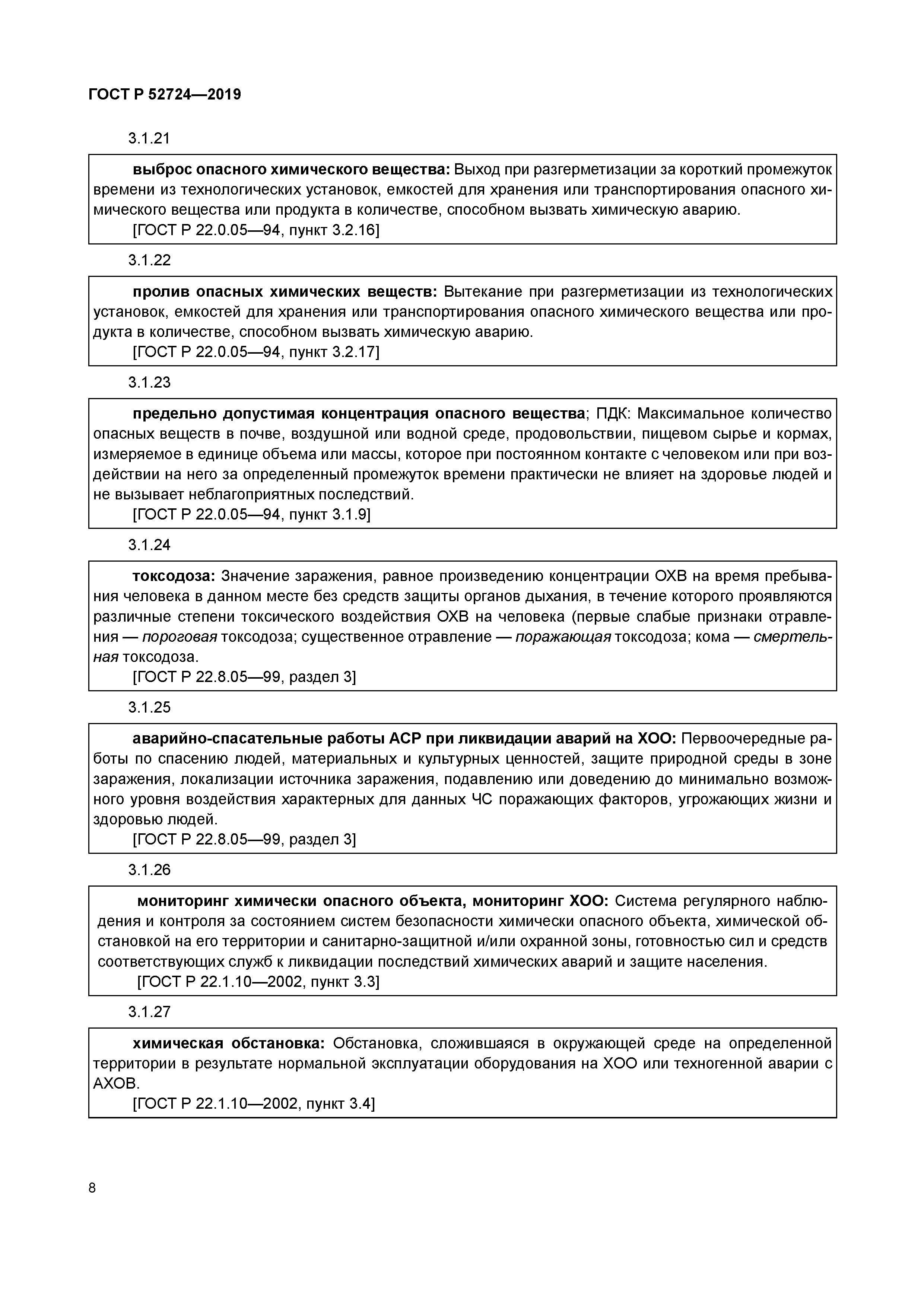 ГОСТ Р 52724-2019
