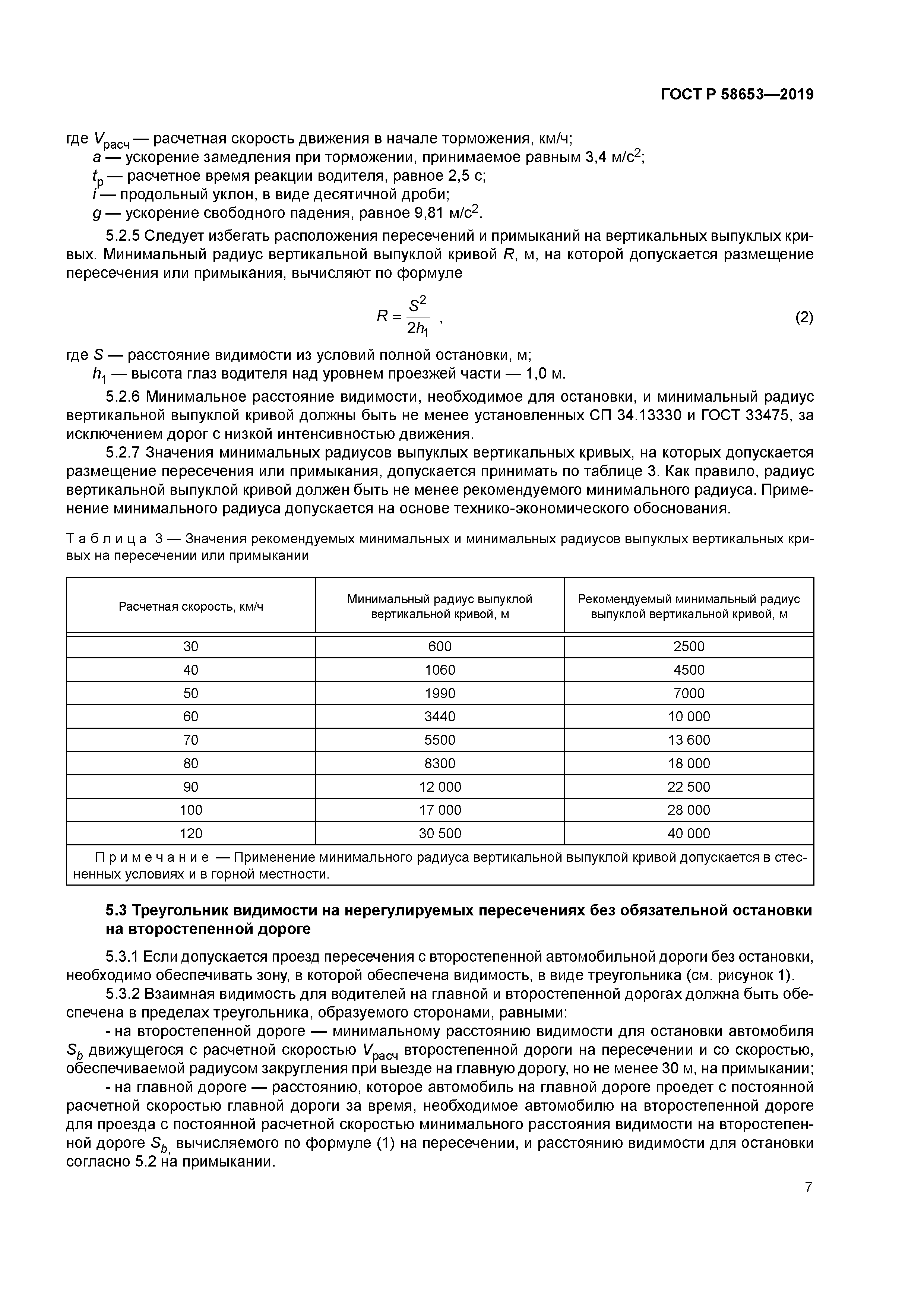 ГОСТ Р 58653-2019