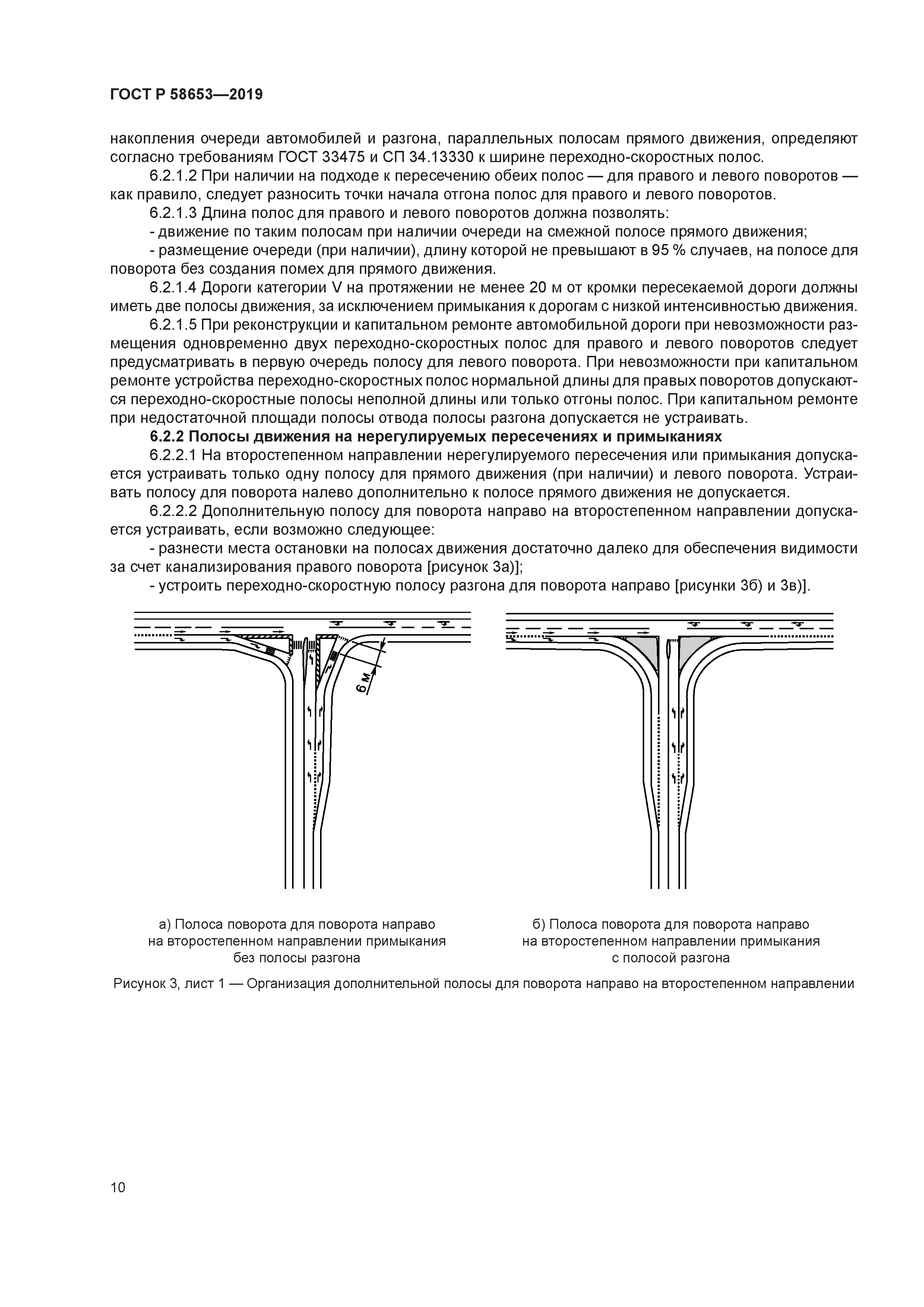 ГОСТ Р 58653-2019