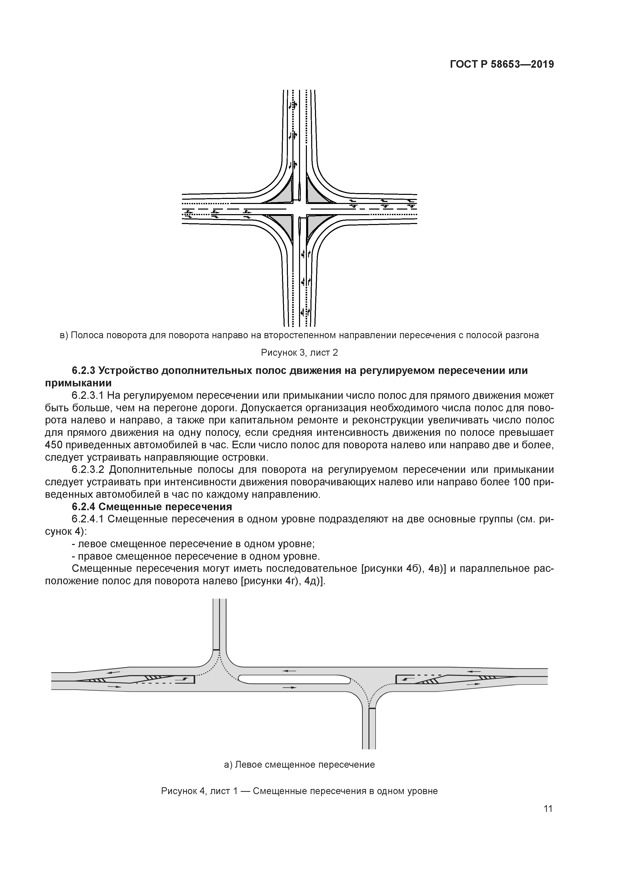 ГОСТ Р 58653-2019