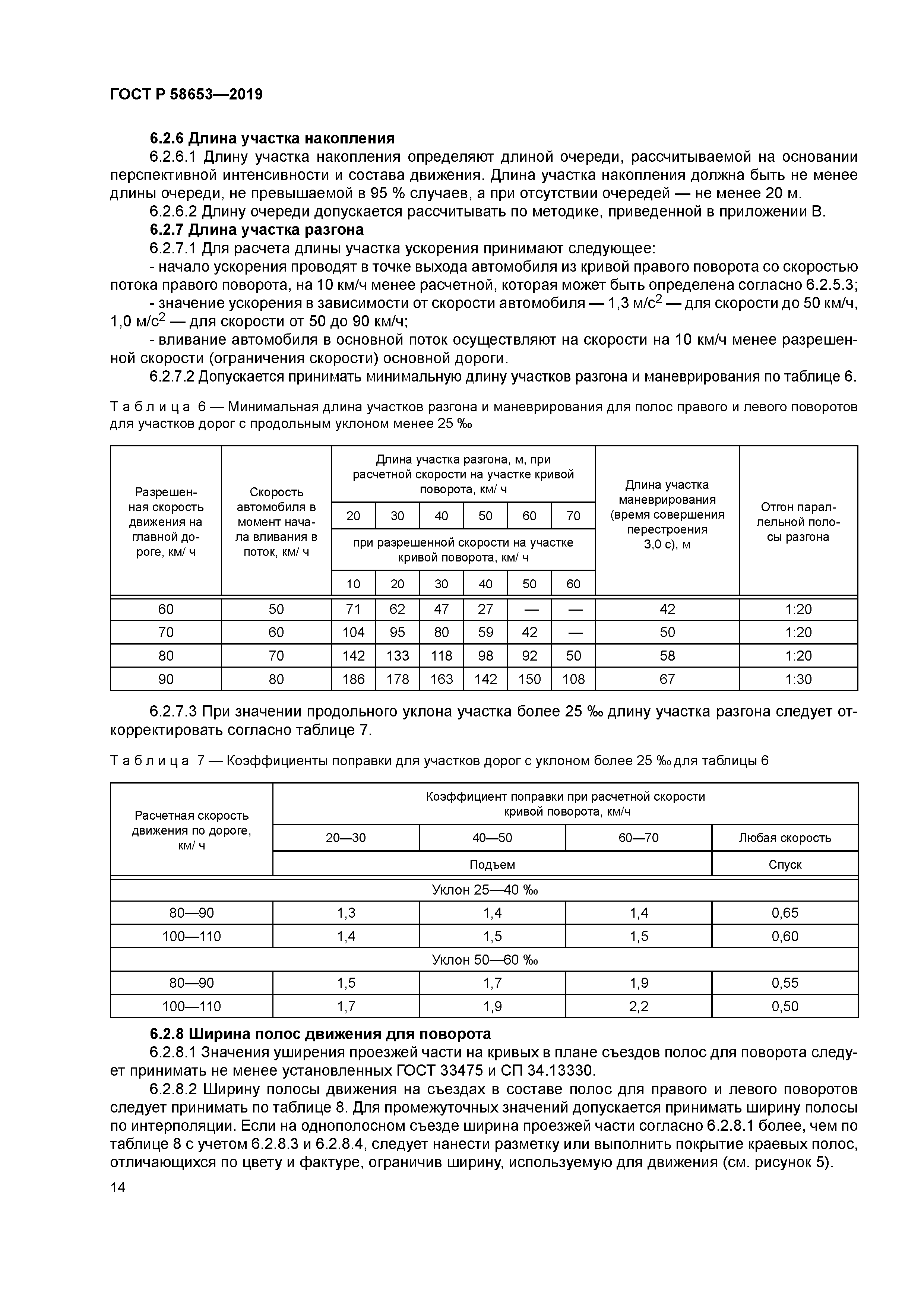 ГОСТ Р 58653-2019