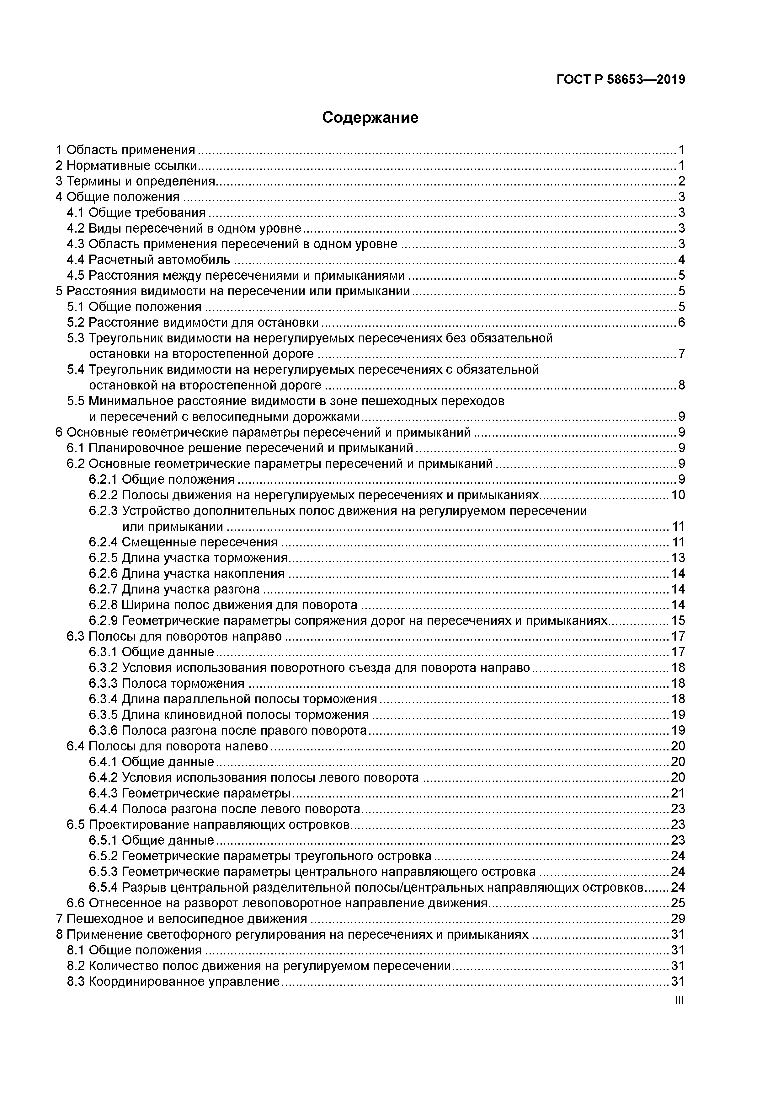 ГОСТ Р 58653-2019