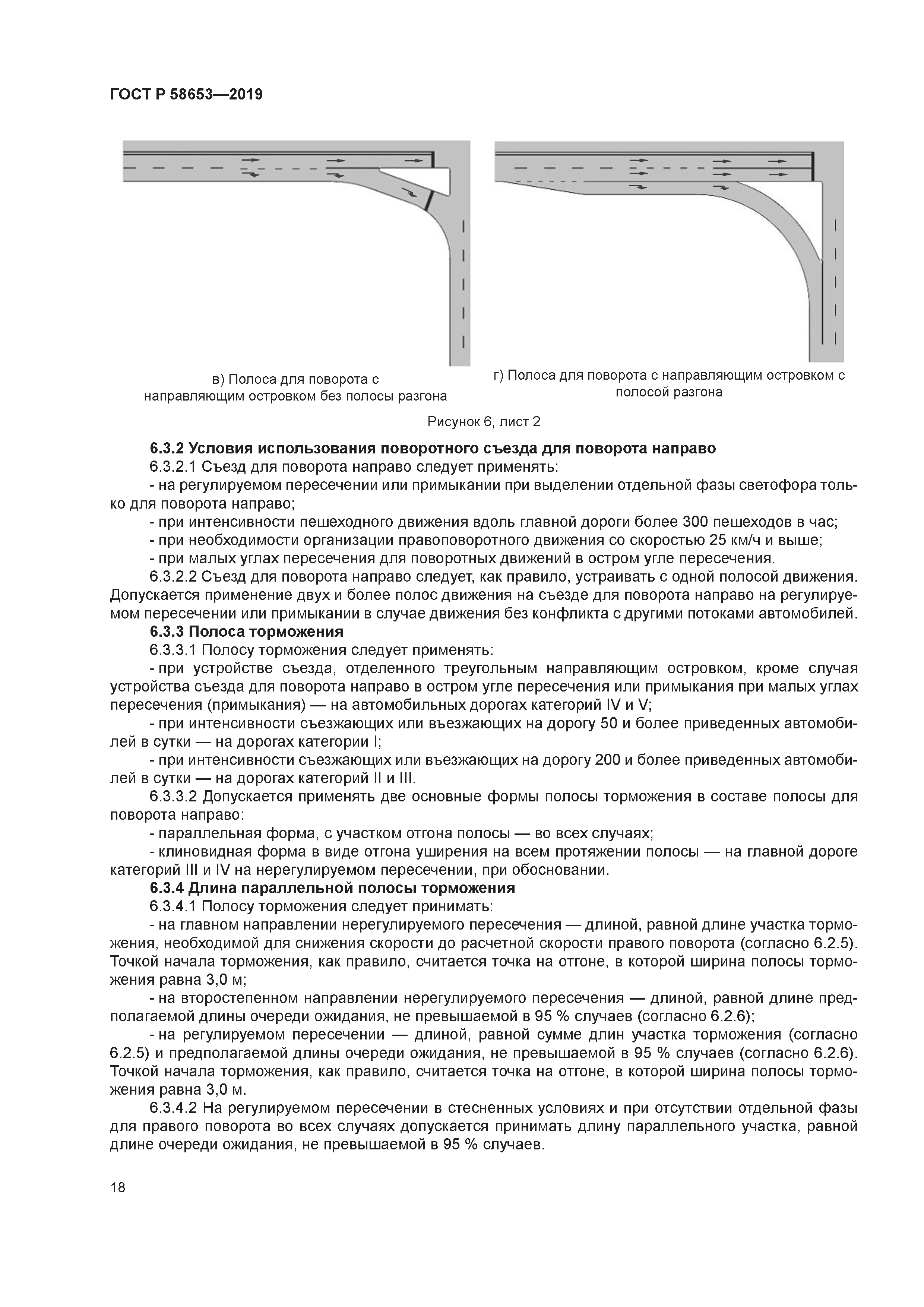 ГОСТ Р 58653-2019
